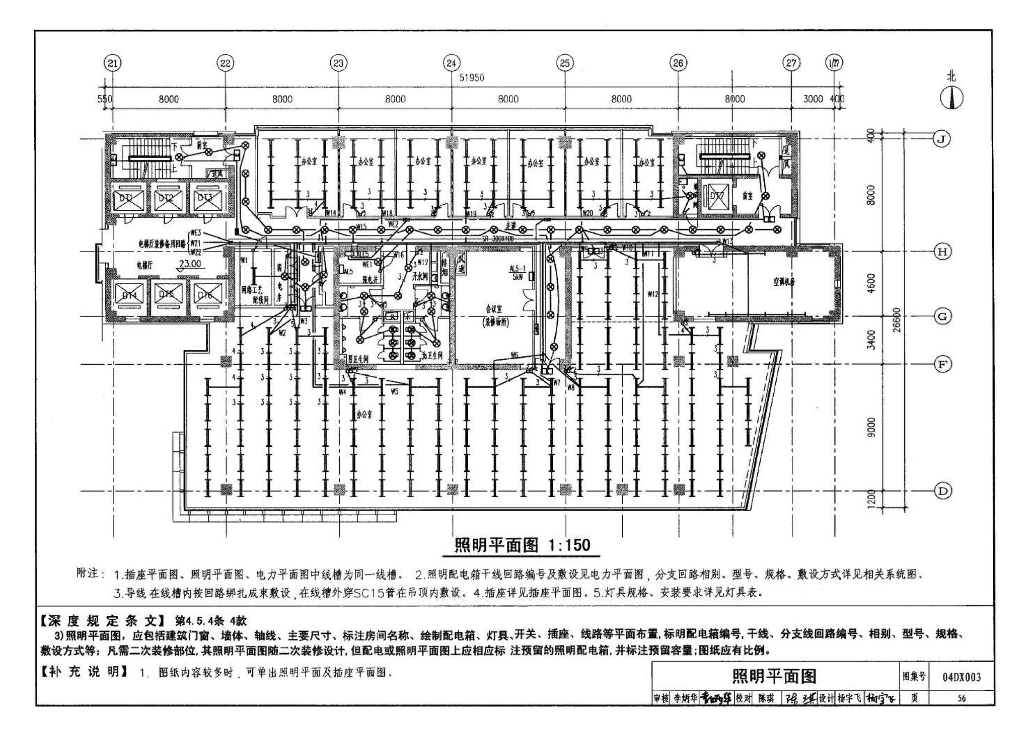 04DX003--民用建筑工程电气施工图设计深度图样