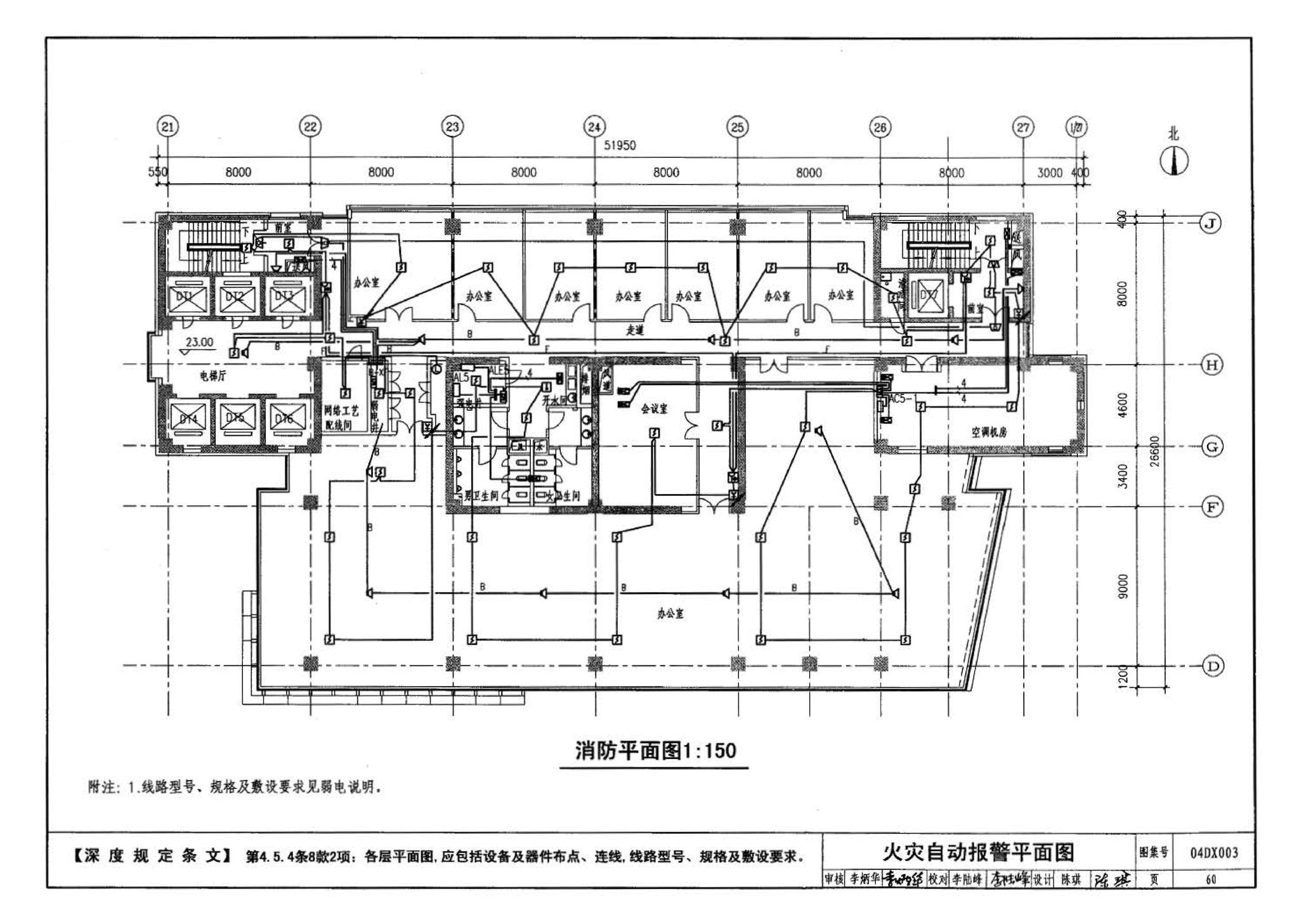 04DX003--民用建筑工程电气施工图设计深度图样