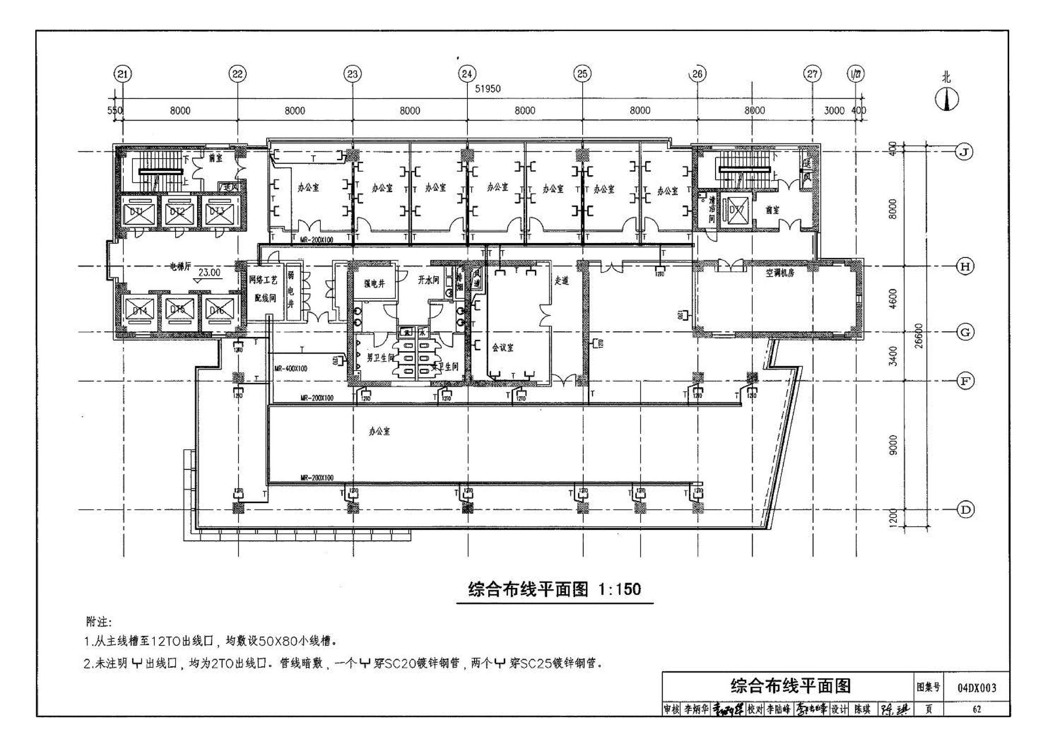 04DX003--民用建筑工程电气施工图设计深度图样