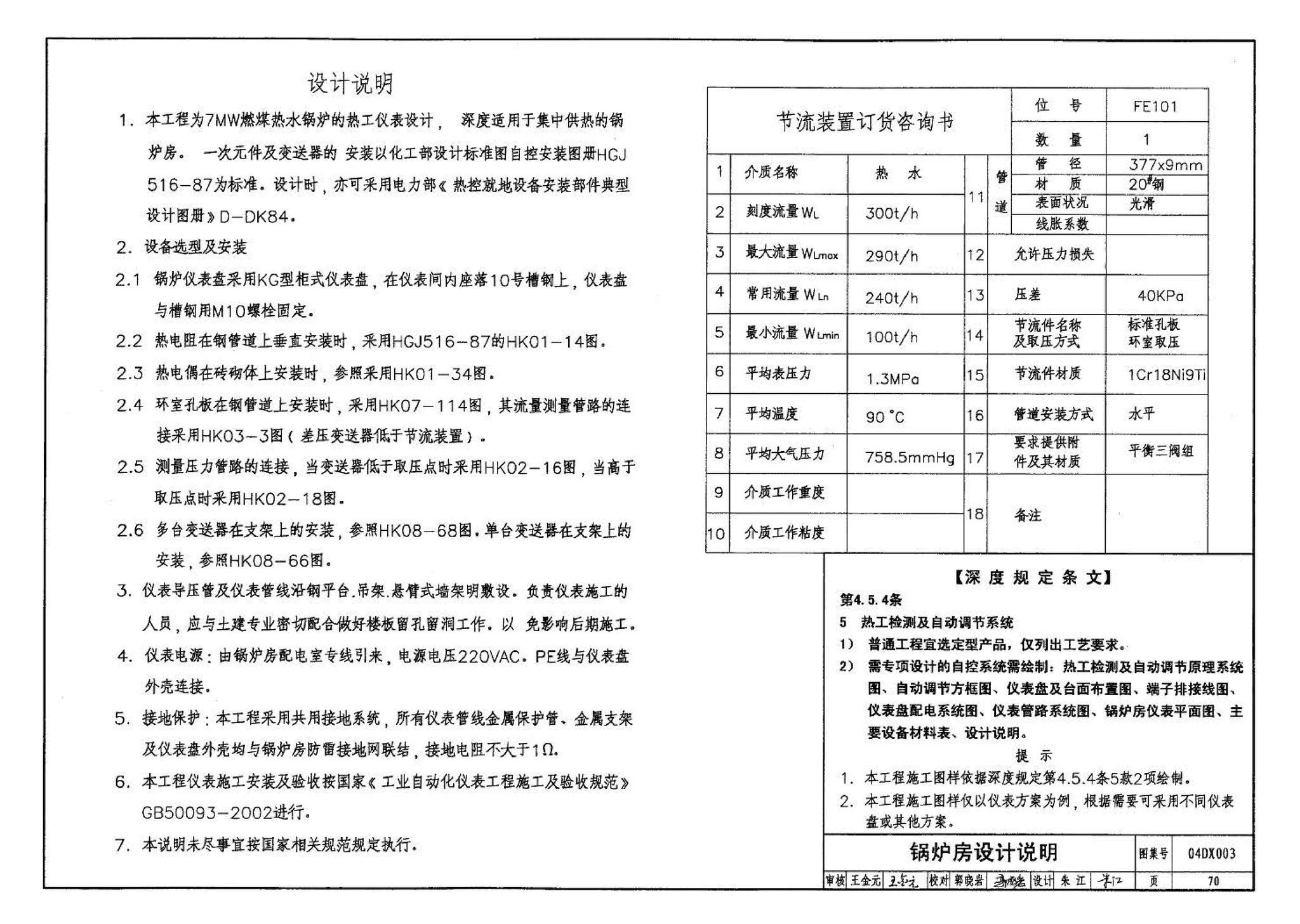 04DX003--民用建筑工程电气施工图设计深度图样