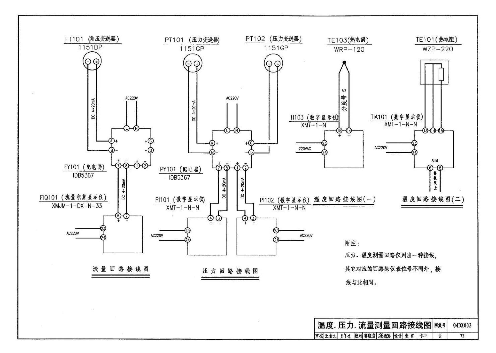 04DX003--民用建筑工程电气施工图设计深度图样