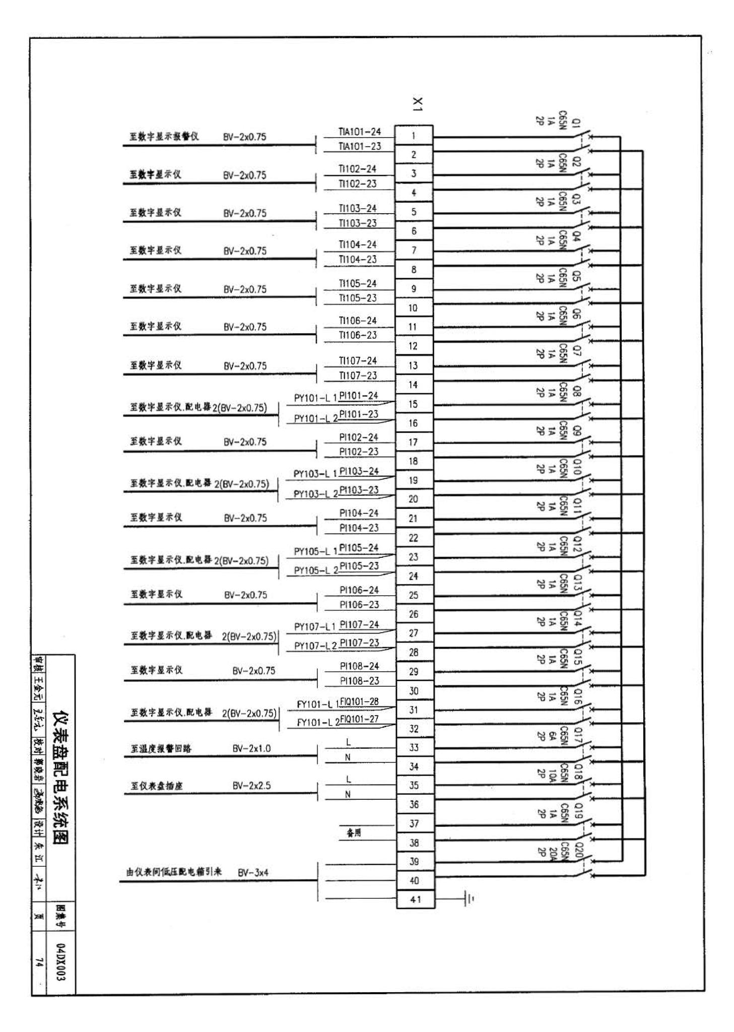 04DX003--民用建筑工程电气施工图设计深度图样