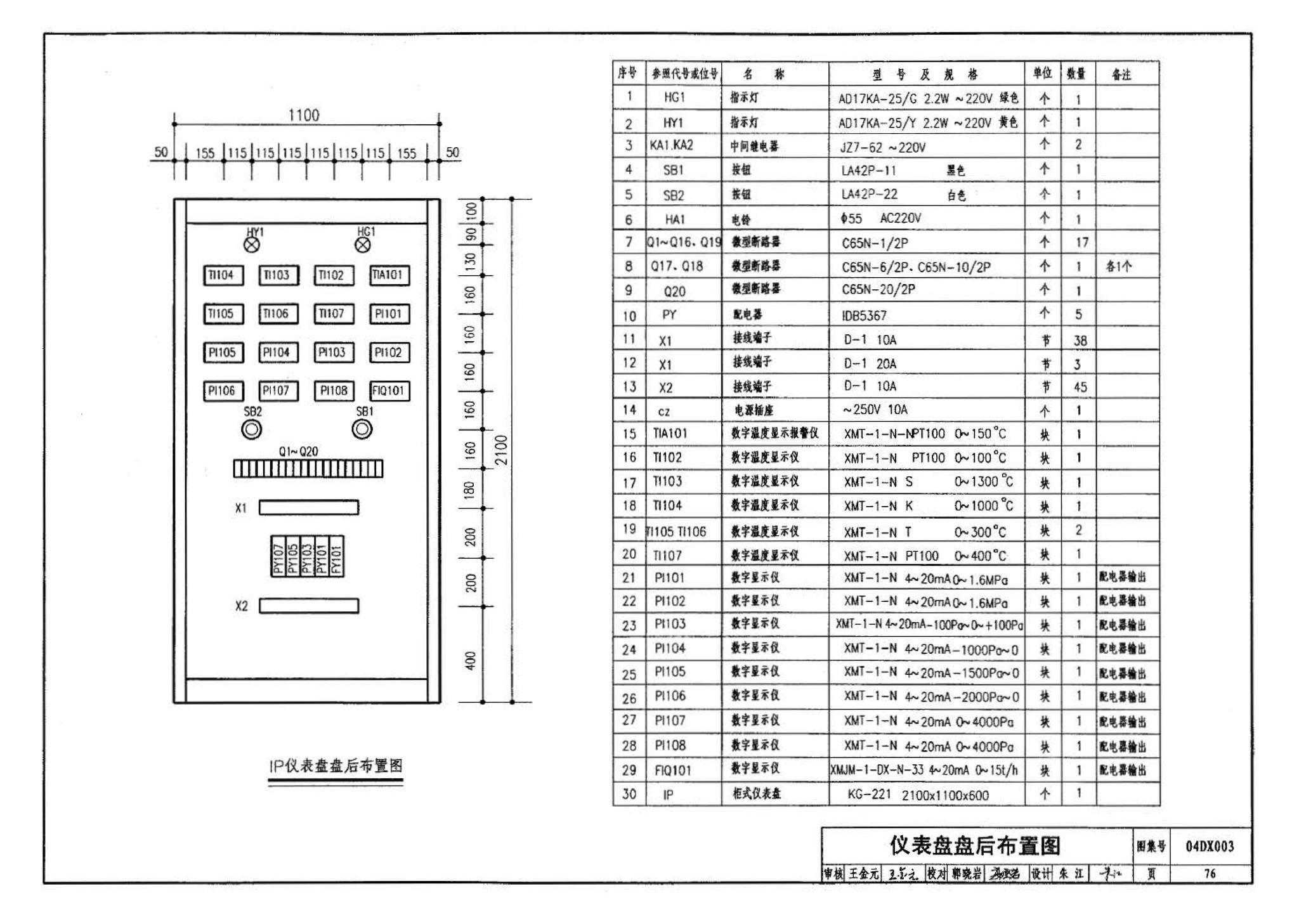 04DX003--民用建筑工程电气施工图设计深度图样