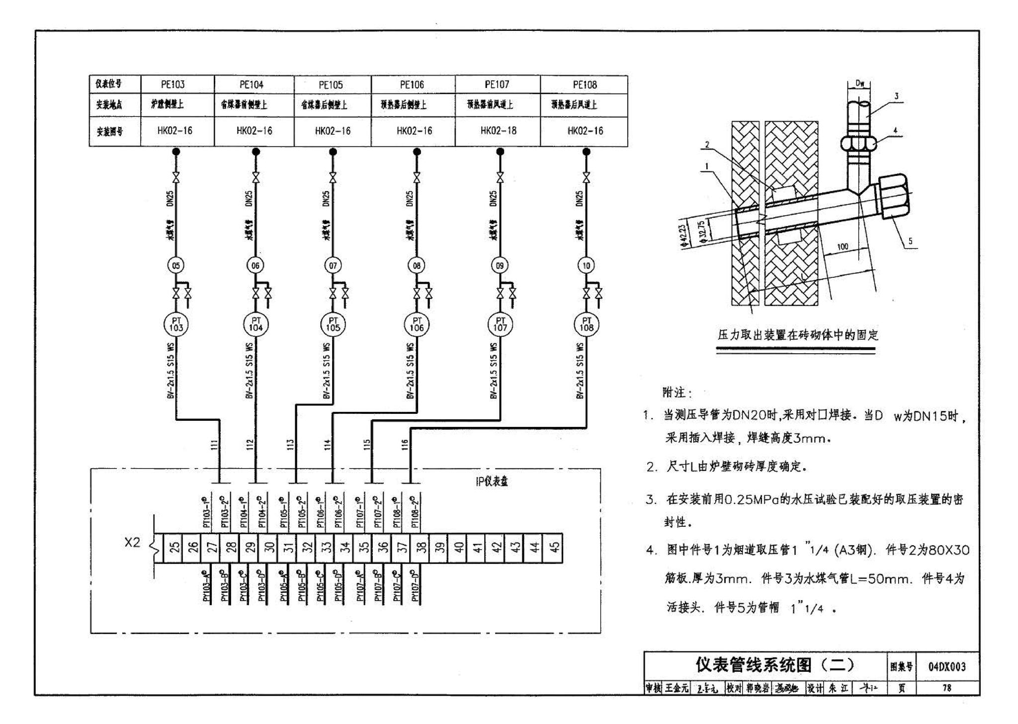 04DX003--民用建筑工程电气施工图设计深度图样