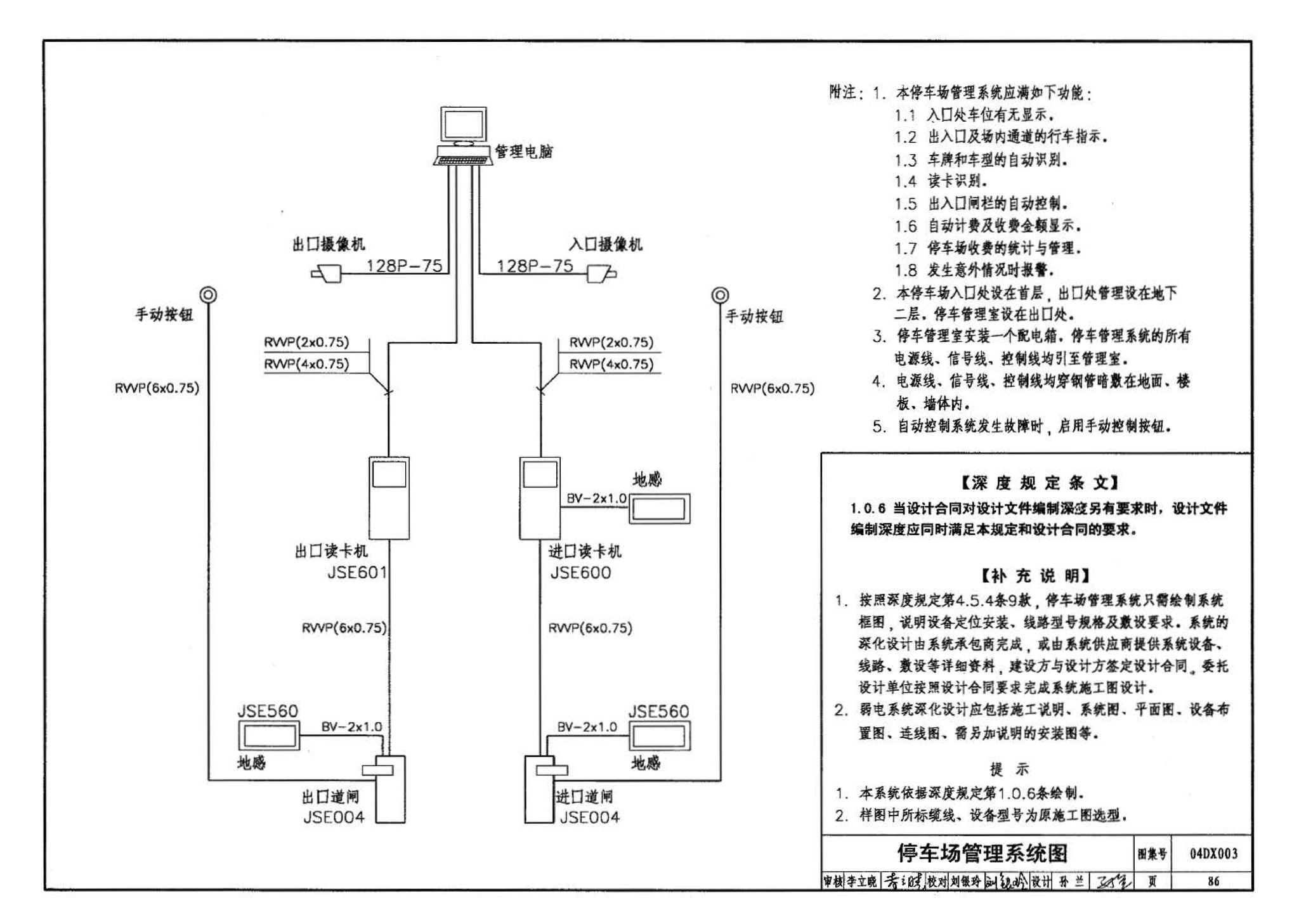 04DX003--民用建筑工程电气施工图设计深度图样