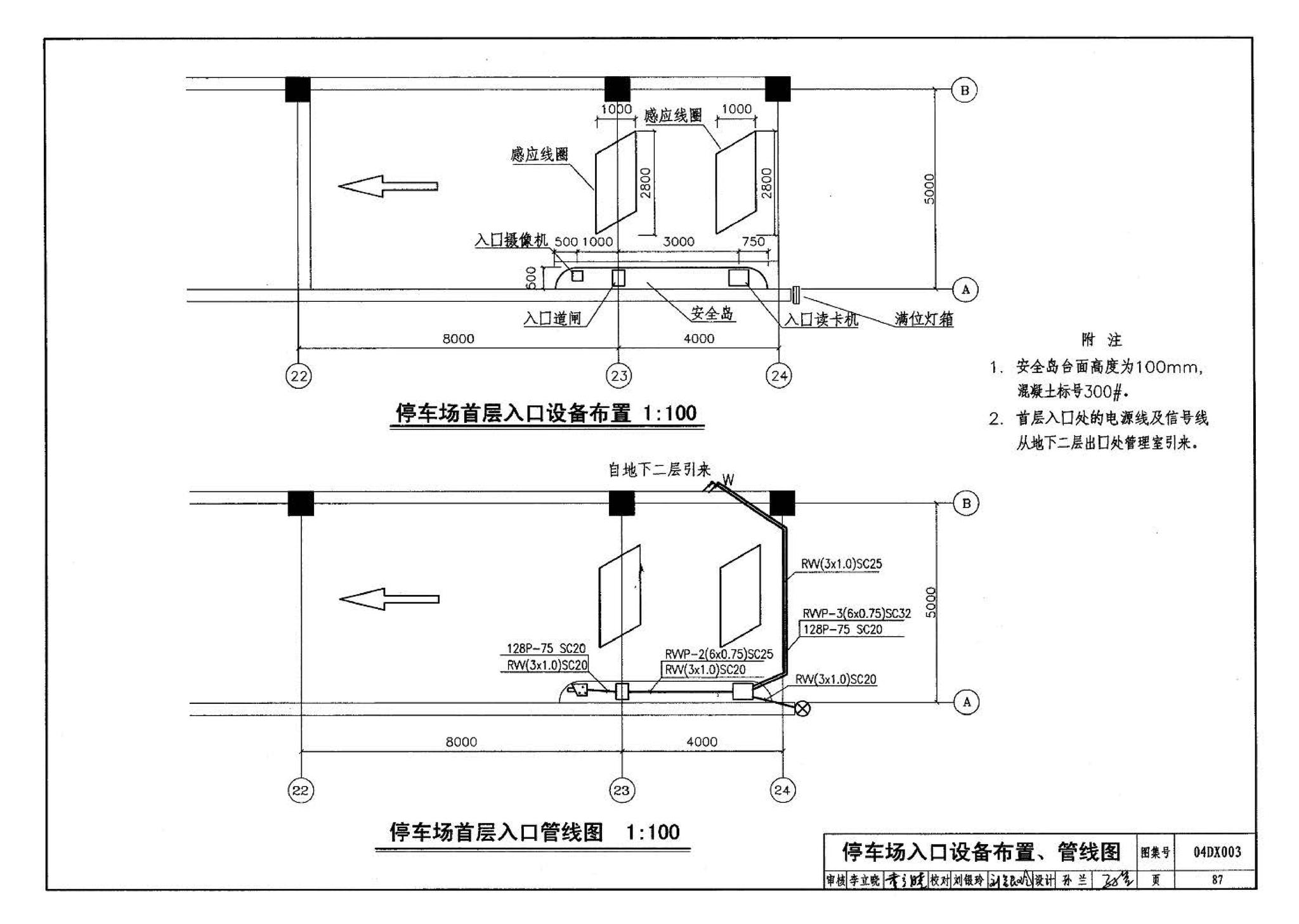 04DX003--民用建筑工程电气施工图设计深度图样