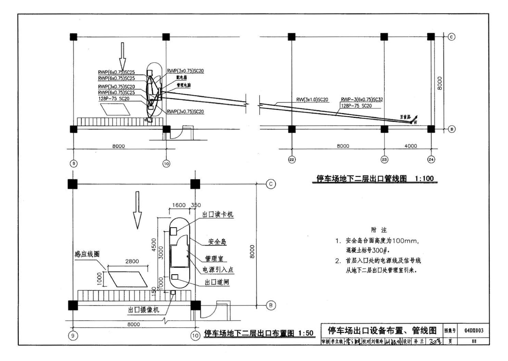 04DX003--民用建筑工程电气施工图设计深度图样