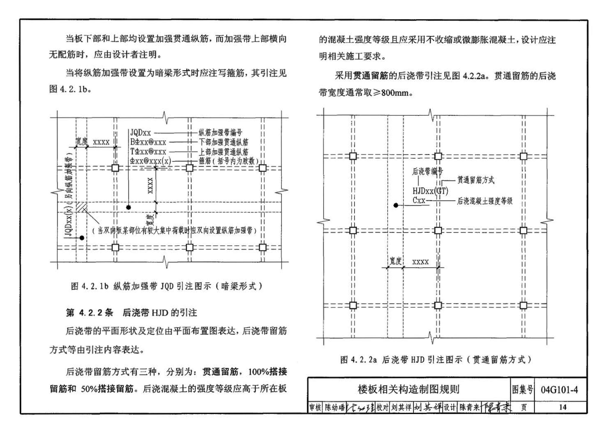 04G101-4--混凝土结构施工图平面整体表示方法制图规则和构造详图（现浇混凝土楼面与屋面板）