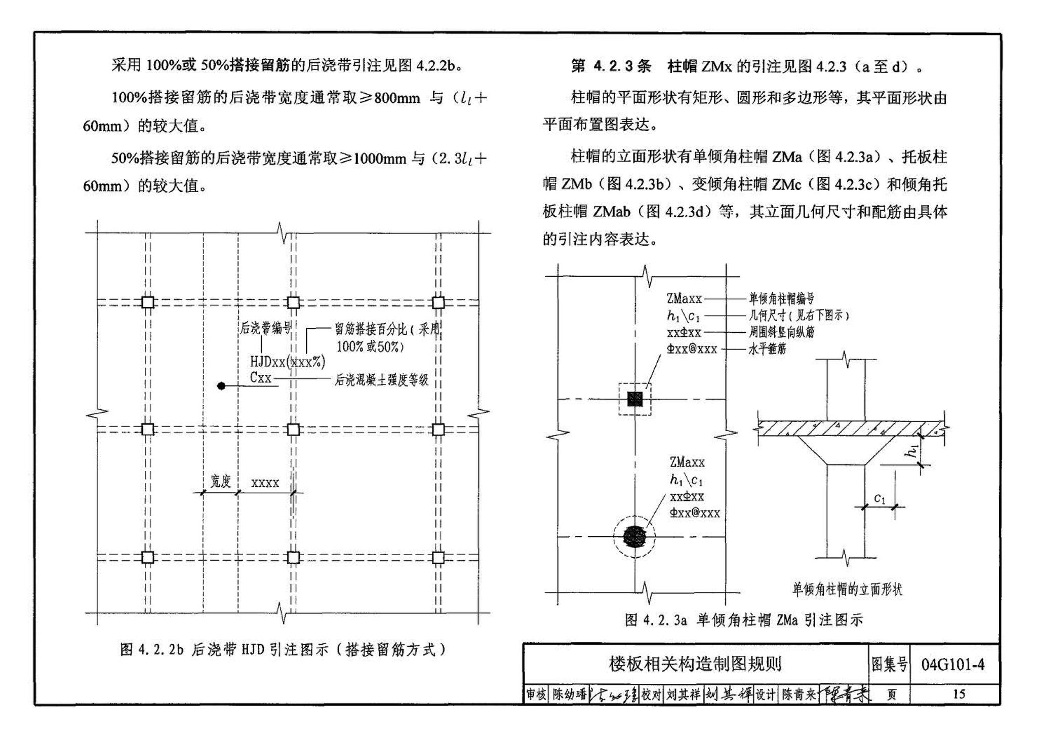 04G101-4--混凝土结构施工图平面整体表示方法制图规则和构造详图（现浇混凝土楼面与屋面板）