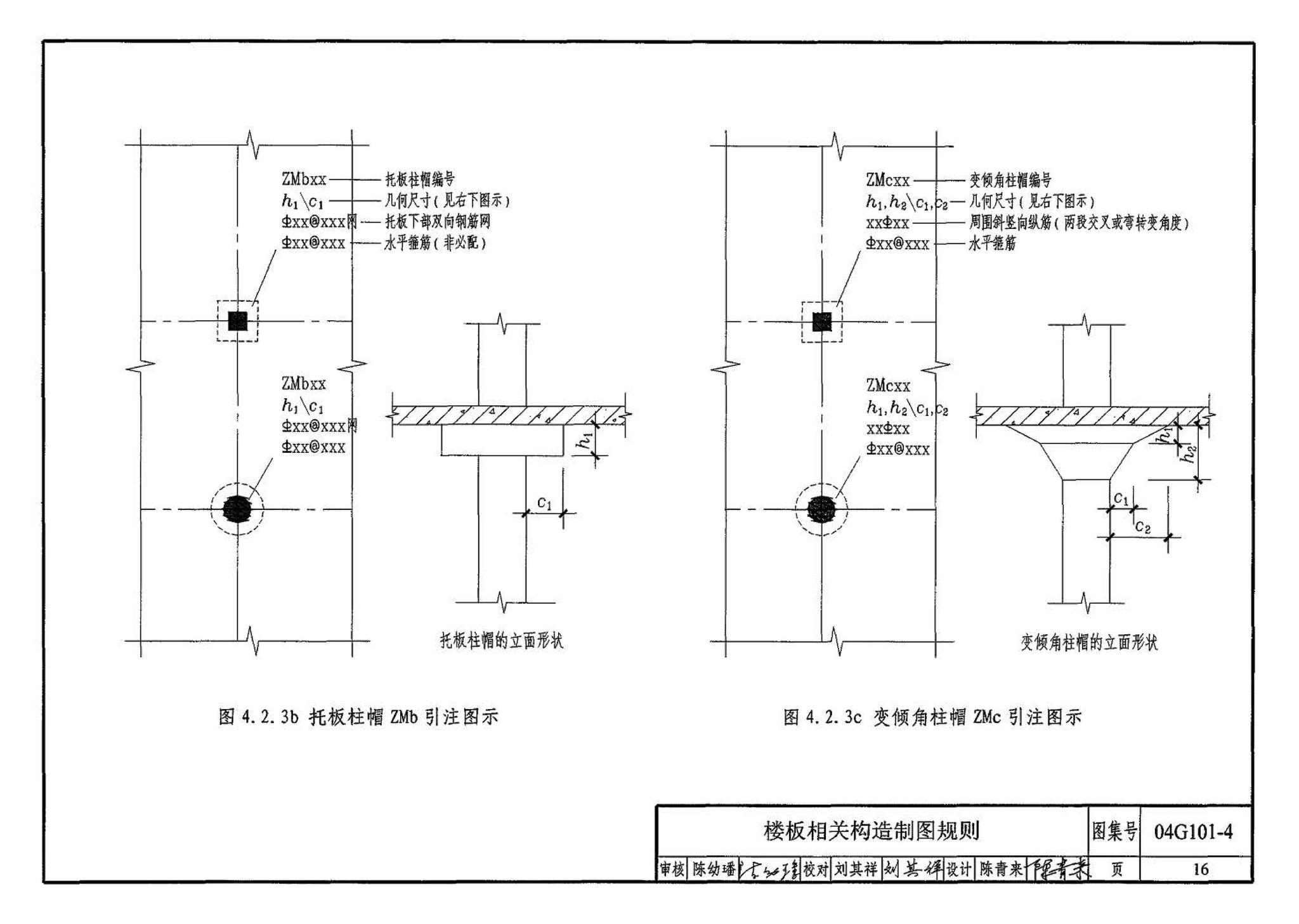 04G101-4--混凝土结构施工图平面整体表示方法制图规则和构造详图（现浇混凝土楼面与屋面板）