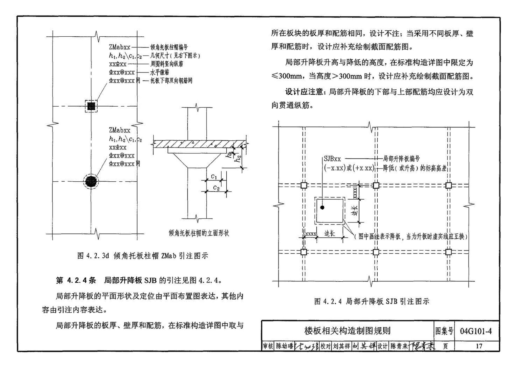 04G101-4--混凝土结构施工图平面整体表示方法制图规则和构造详图（现浇混凝土楼面与屋面板）