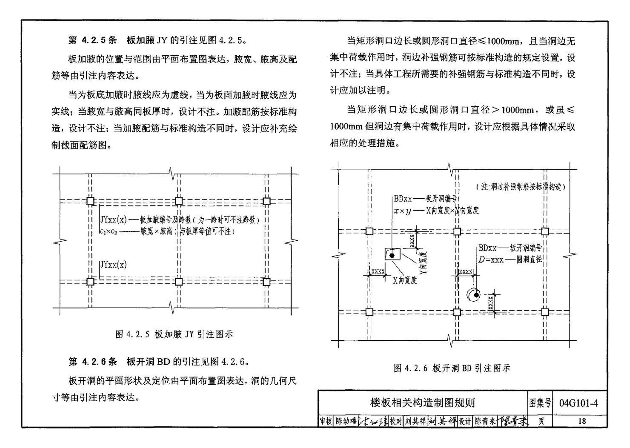 04G101-4--混凝土结构施工图平面整体表示方法制图规则和构造详图（现浇混凝土楼面与屋面板）