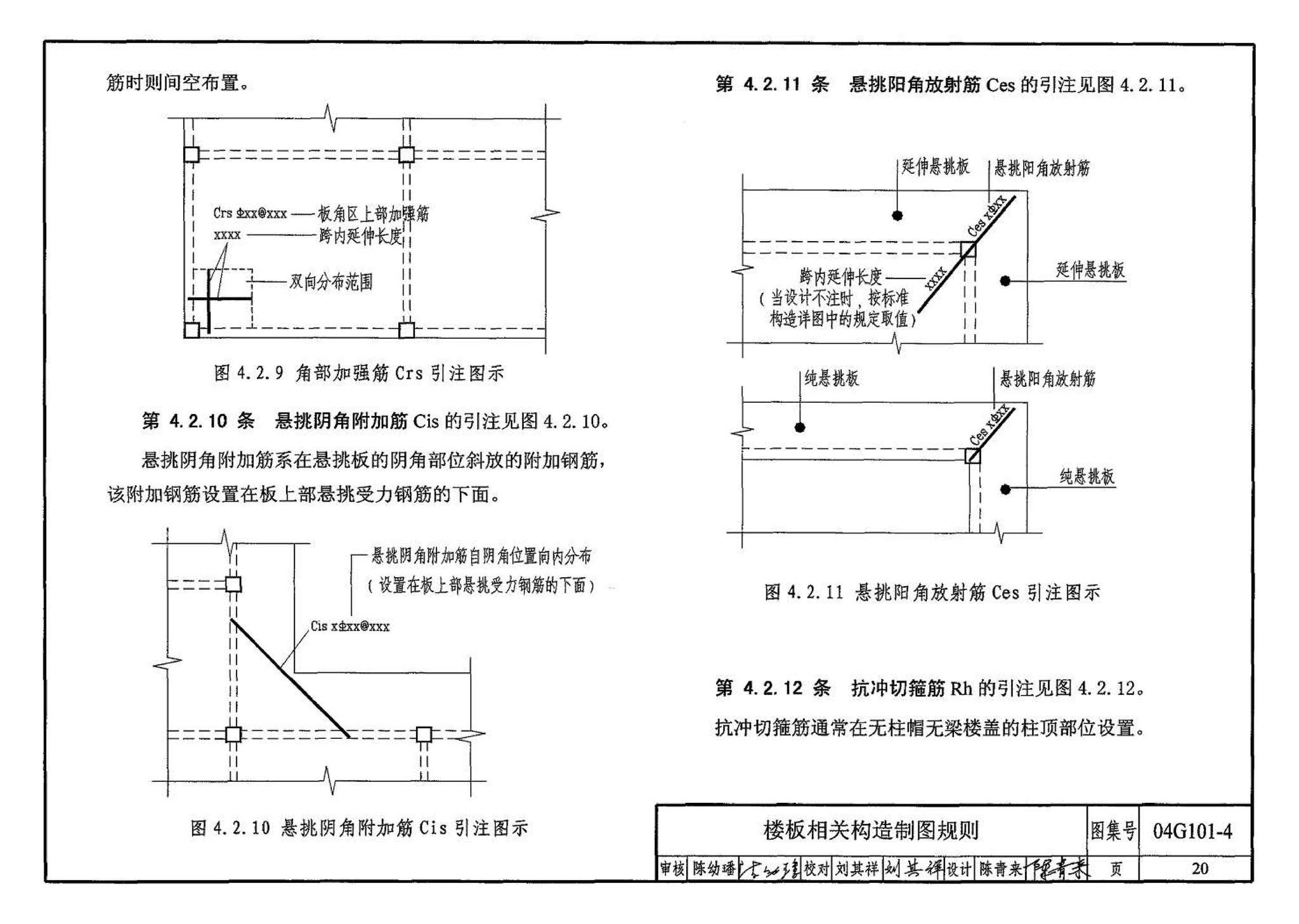 04G101-4--混凝土结构施工图平面整体表示方法制图规则和构造详图（现浇混凝土楼面与屋面板）