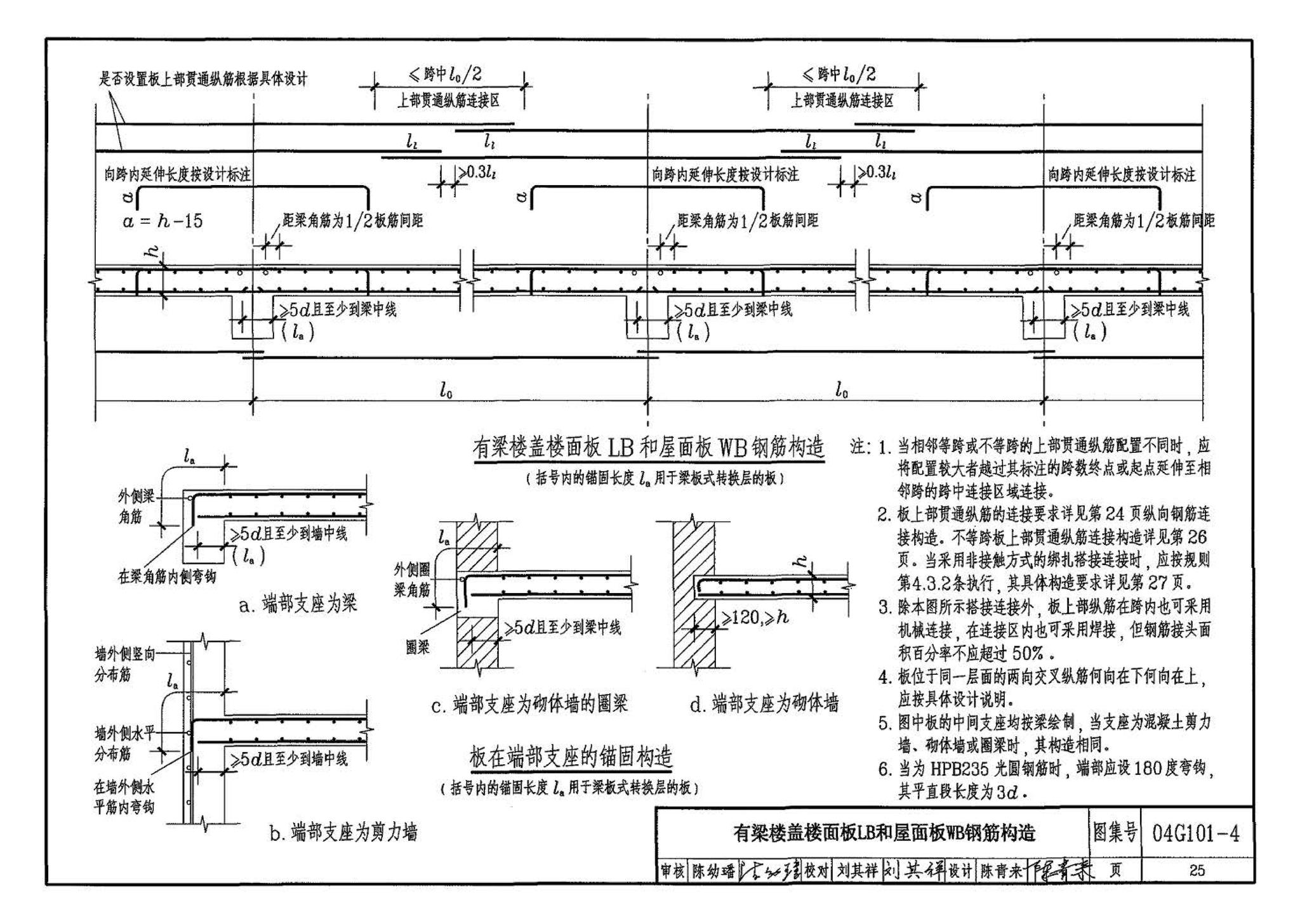 04G101-4--混凝土结构施工图平面整体表示方法制图规则和构造详图（现浇混凝土楼面与屋面板）