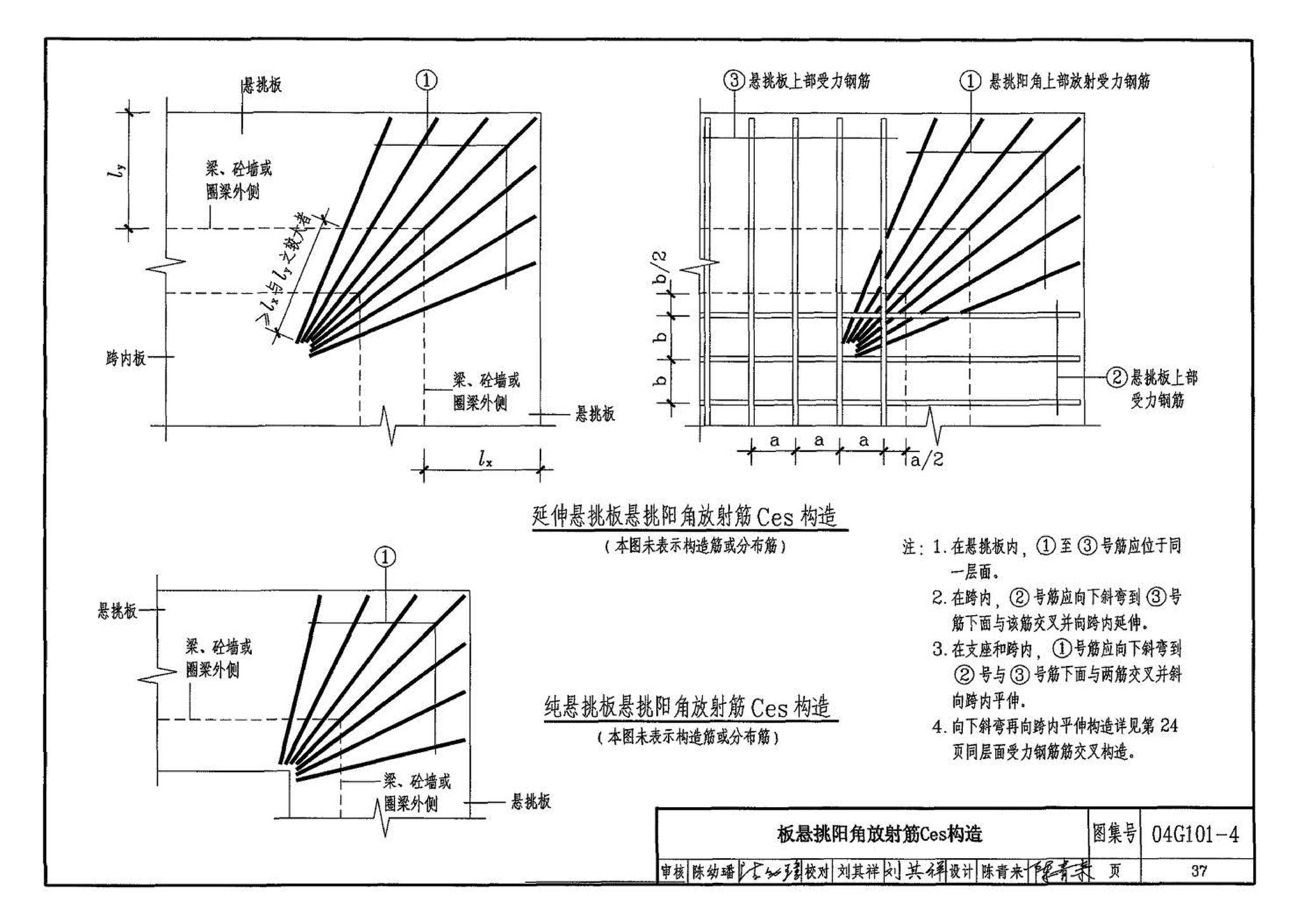 04G101-4--混凝土结构施工图平面整体表示方法制图规则和构造详图（现浇混凝土楼面与屋面板）