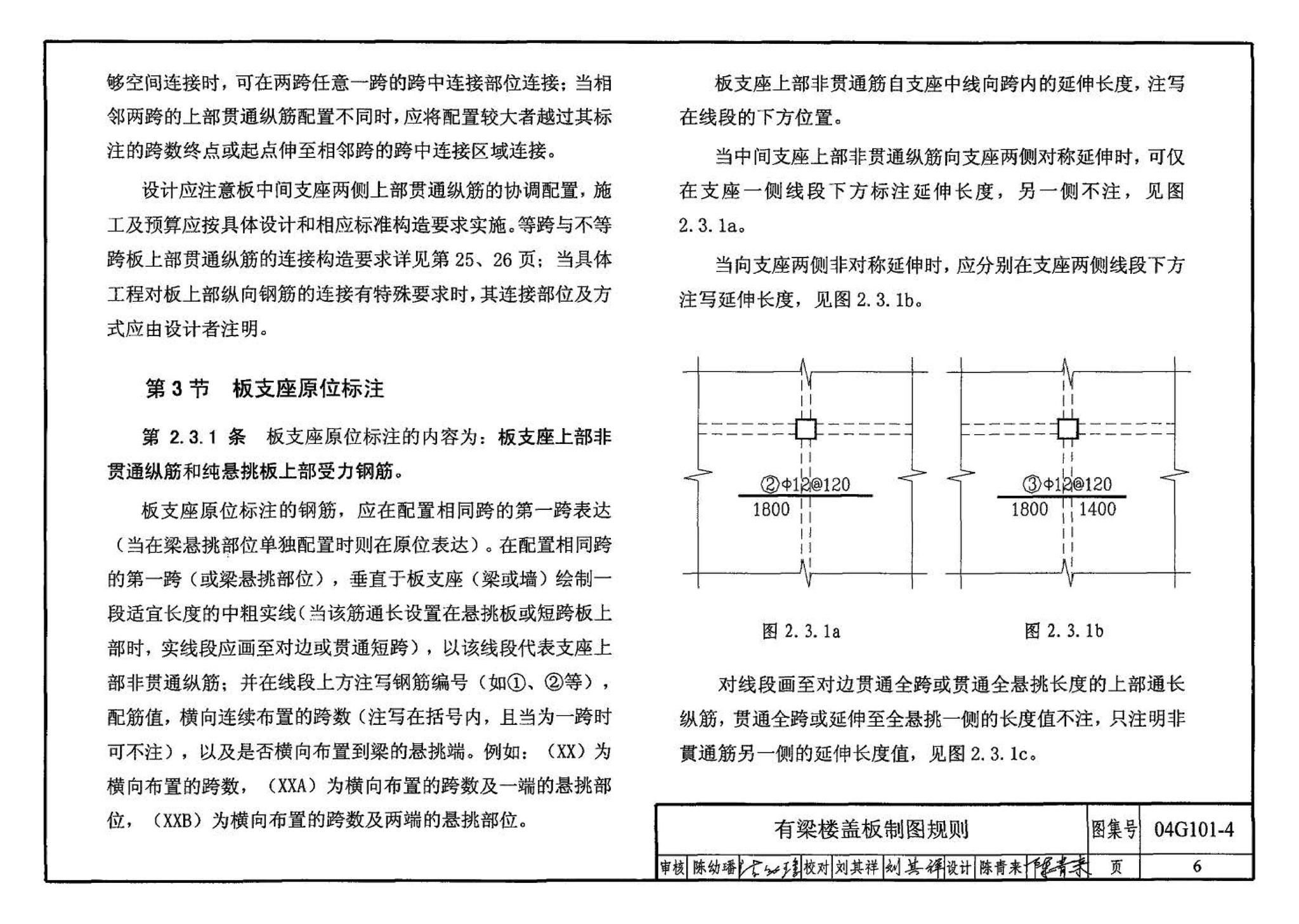 04G101-4--混凝土结构施工图平面整体表示方法制图规则和构造详图（现浇混凝土楼面与屋面板）