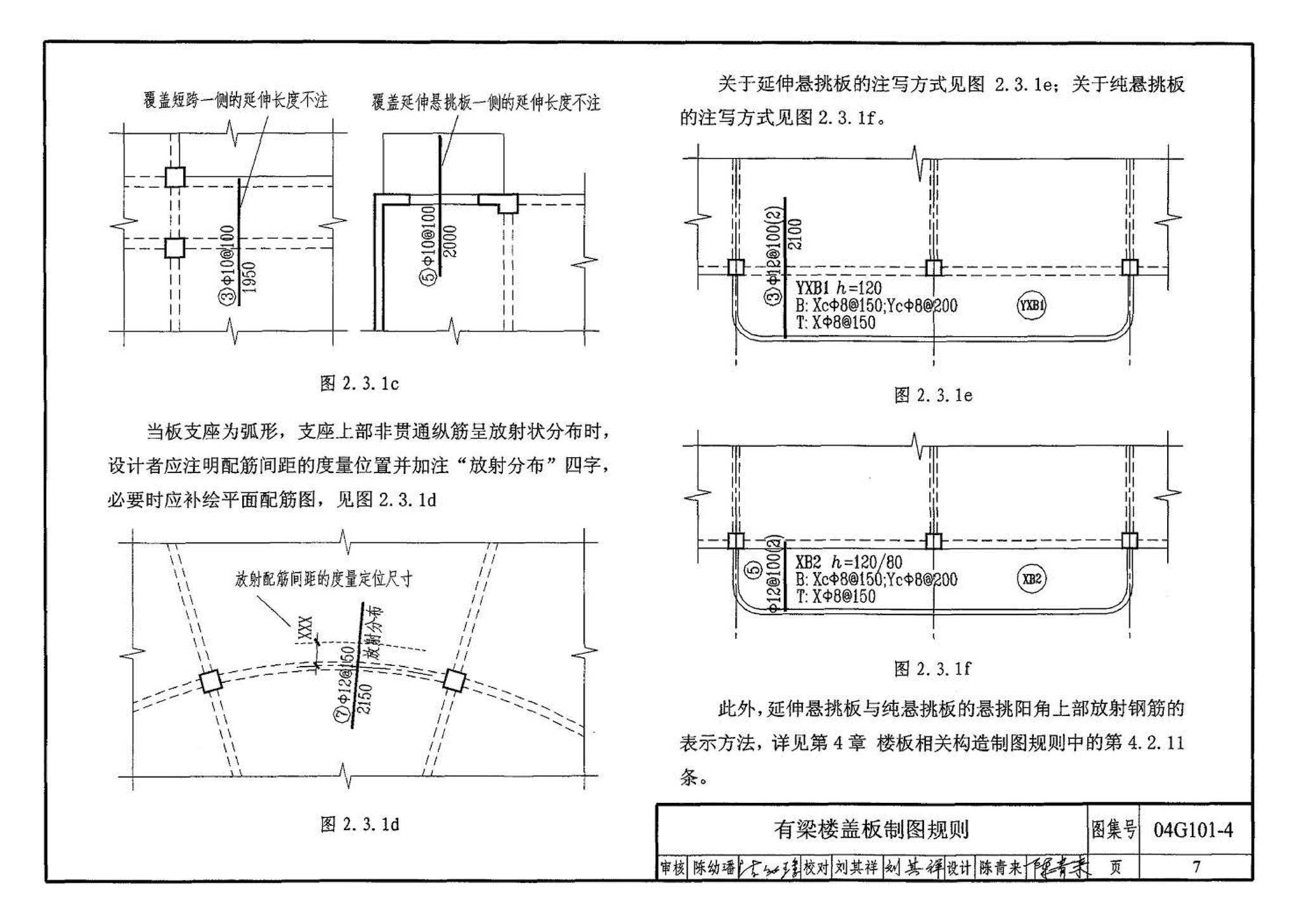 04G101-4--混凝土结构施工图平面整体表示方法制图规则和构造详图（现浇混凝土楼面与屋面板）