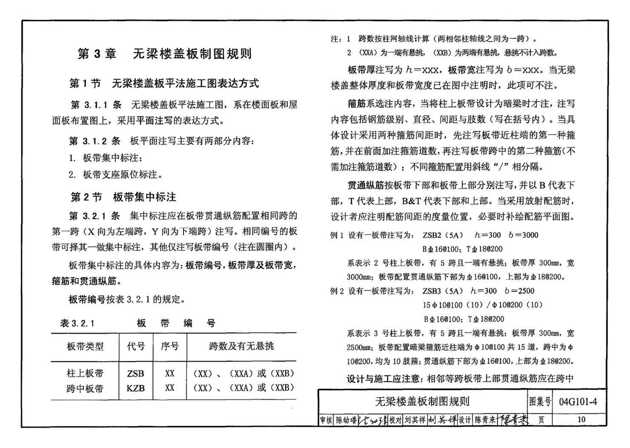 04G101-4--混凝土结构施工图平面整体表示方法制图规则和构造详图（现浇混凝土楼面与屋面板）