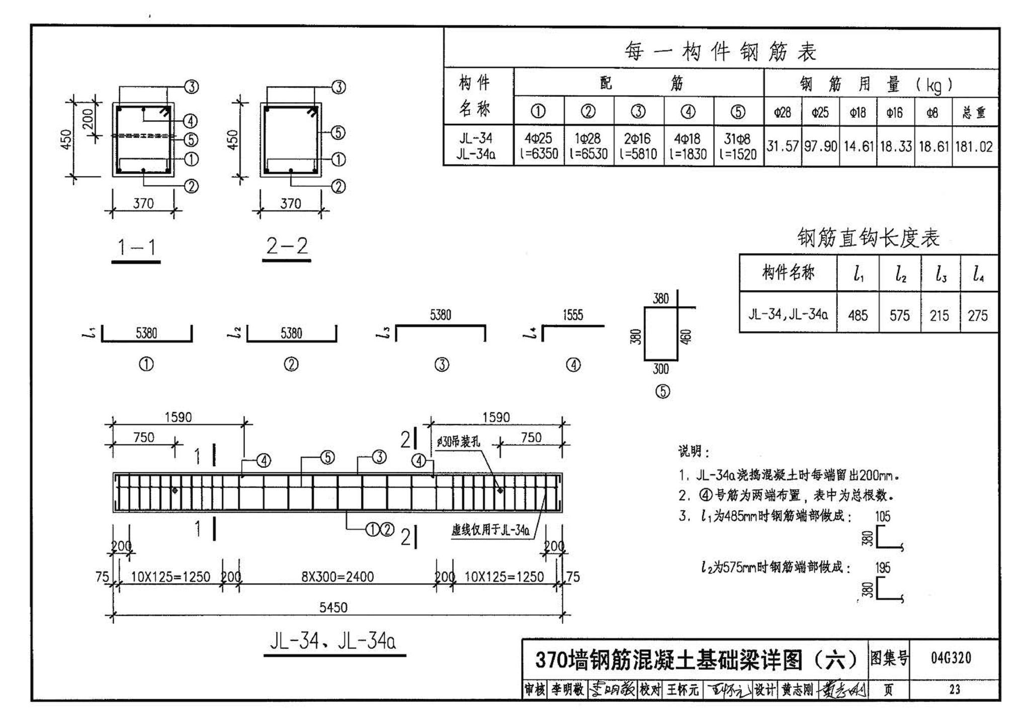 04G320--钢筋混凝土基础梁