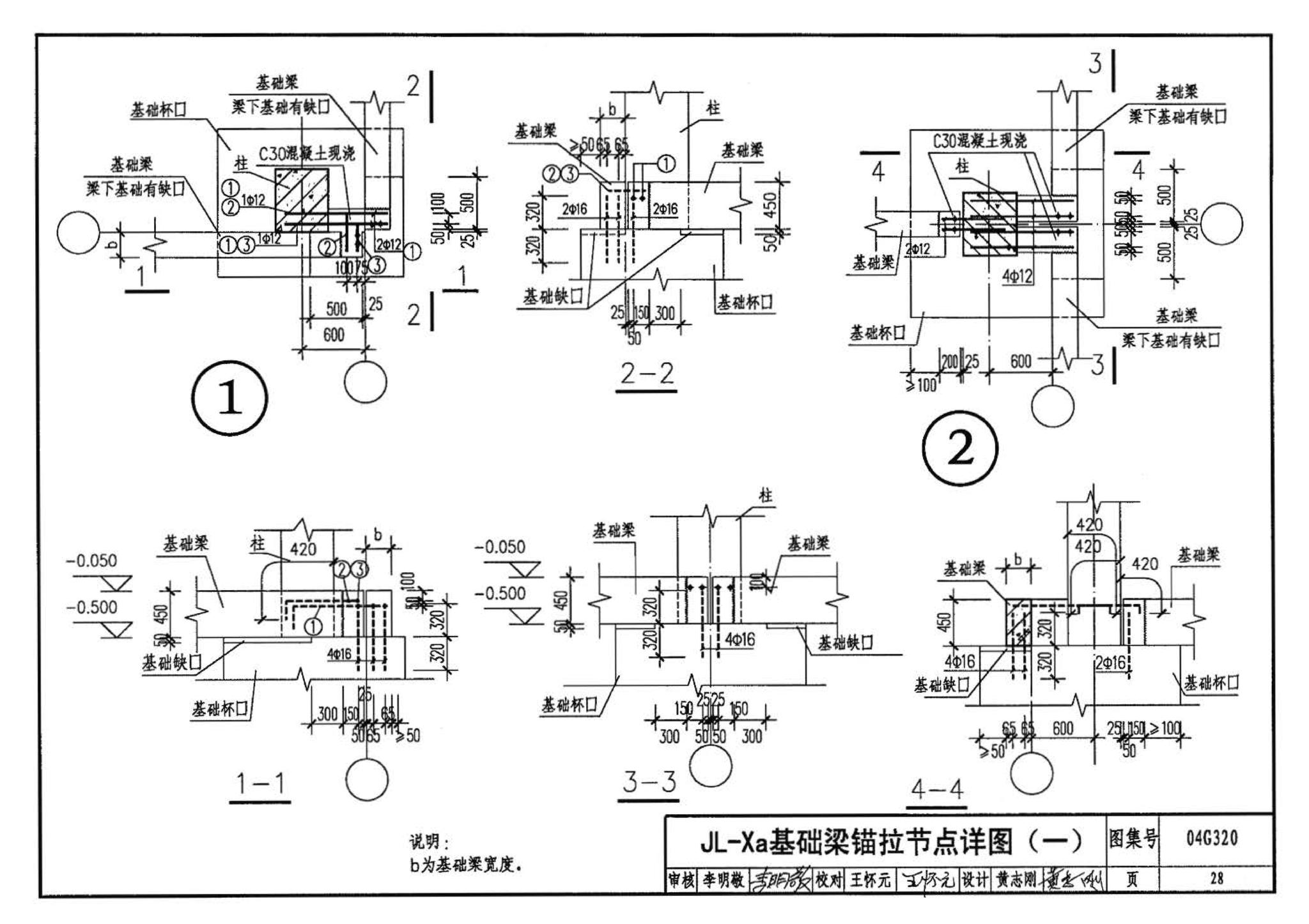 04G320--钢筋混凝土基础梁