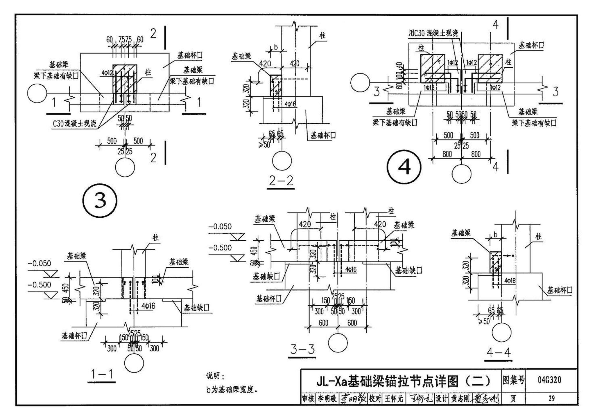 04G320--钢筋混凝土基础梁