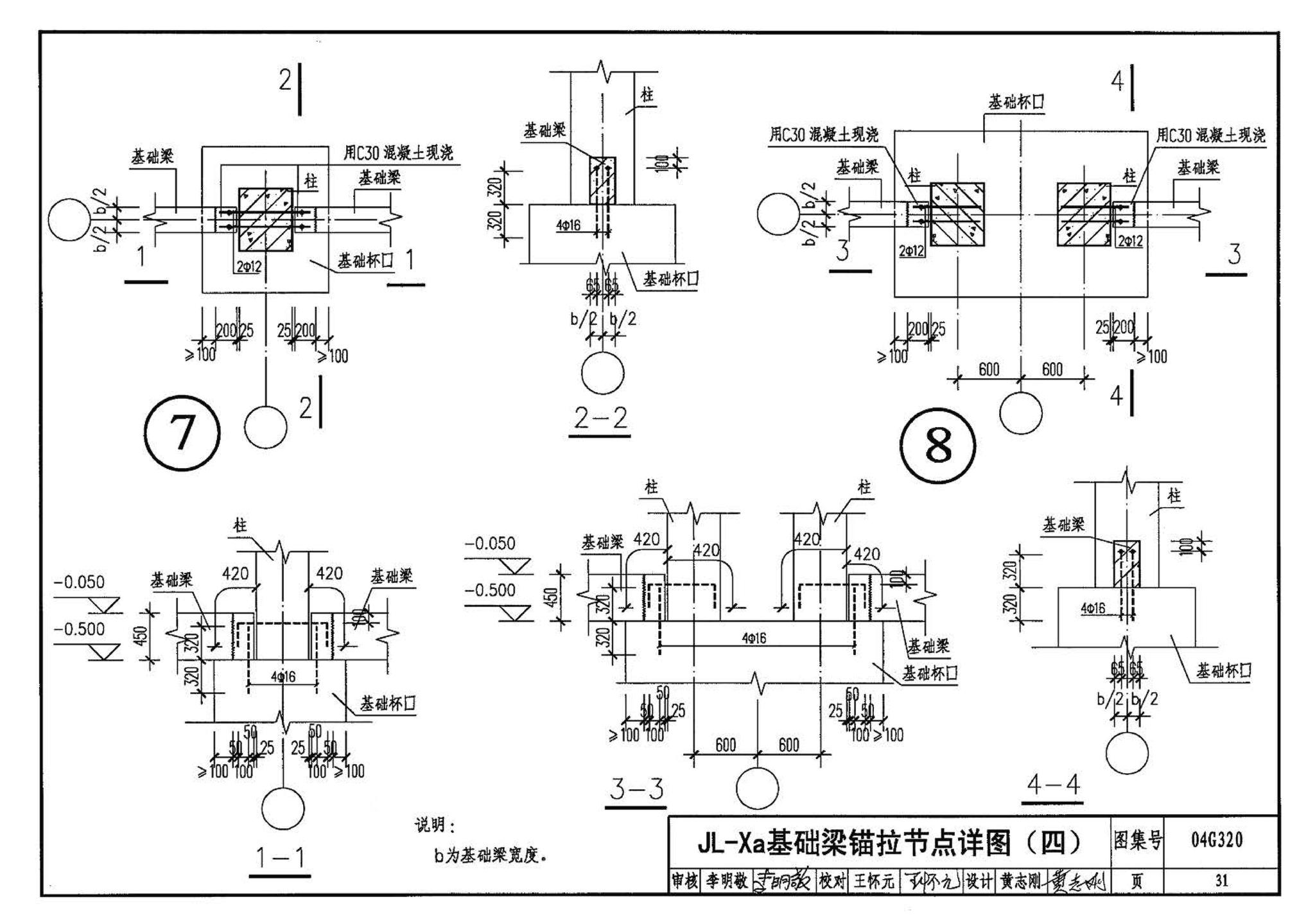 04G320--钢筋混凝土基础梁