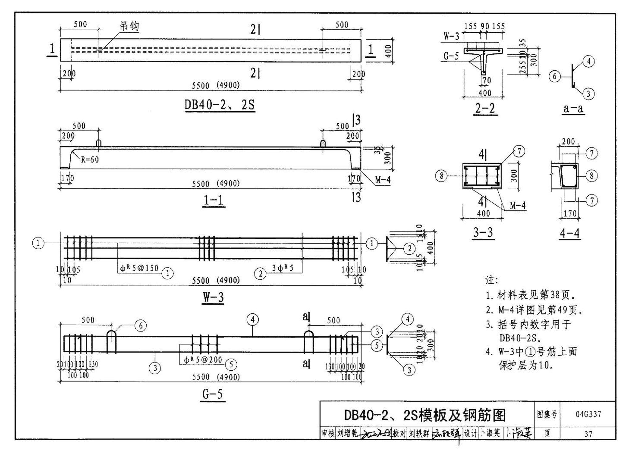 04G337--吊车梁走道板