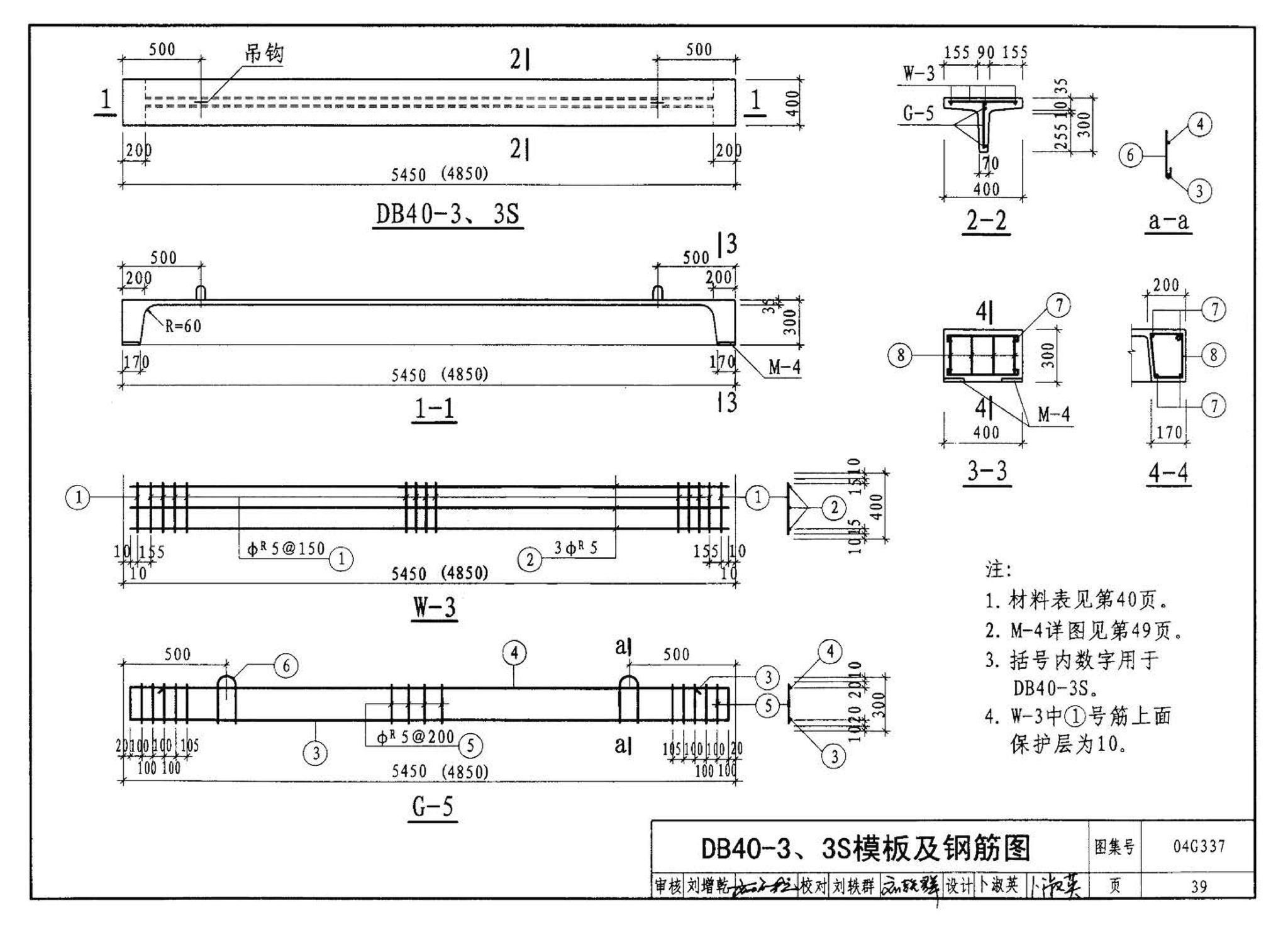 04G337--吊车梁走道板