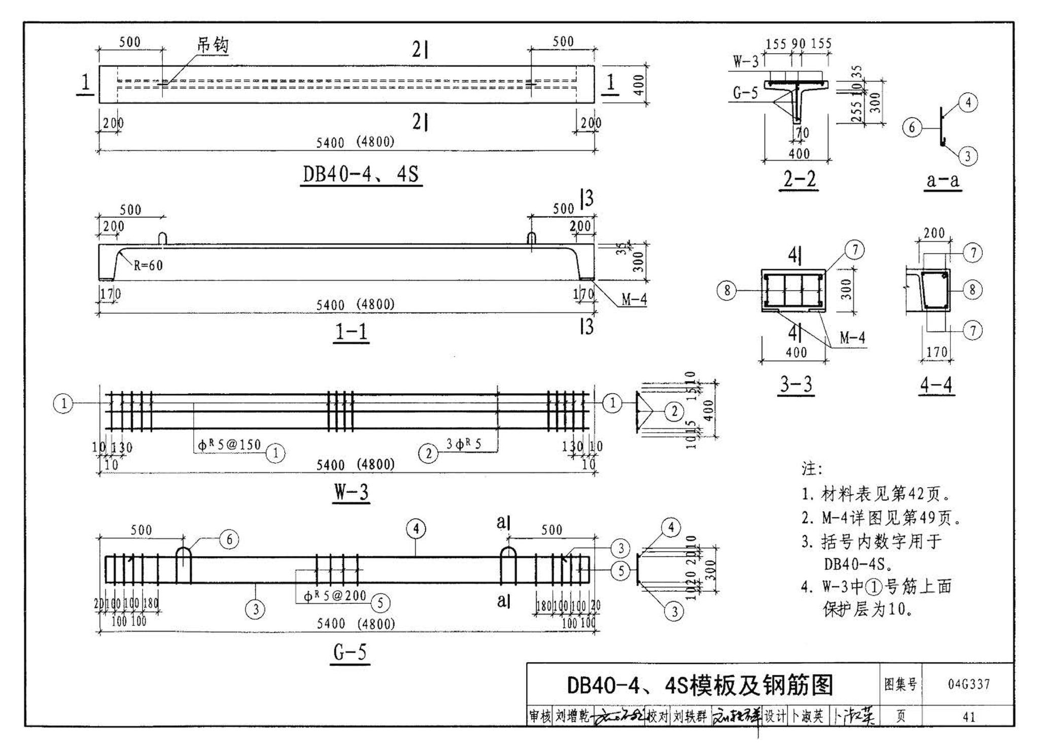 04G337--吊车梁走道板