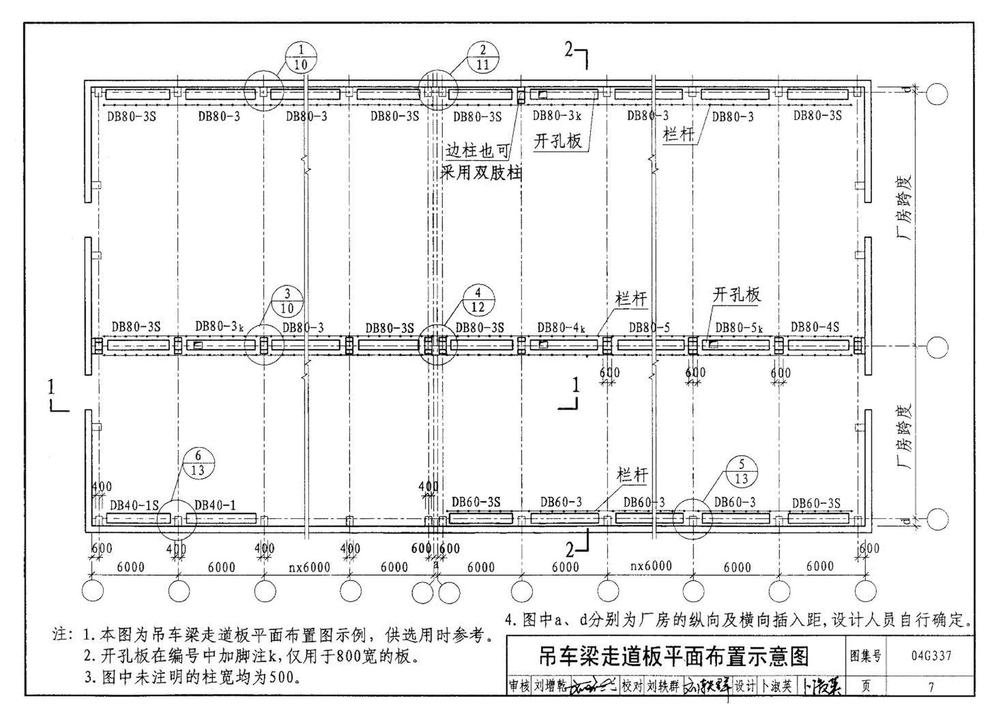 04G337--吊车梁走道板