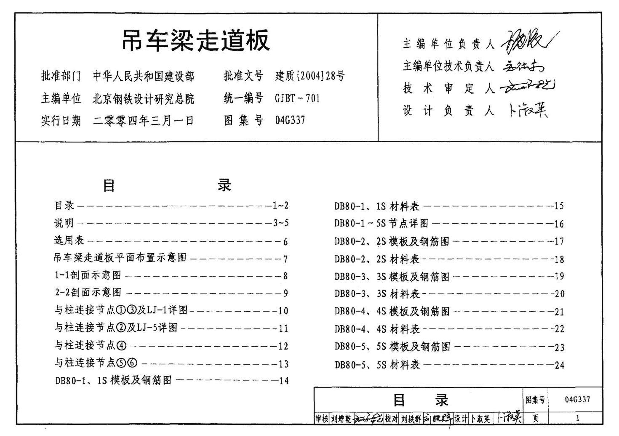 04G337--吊车梁走道板