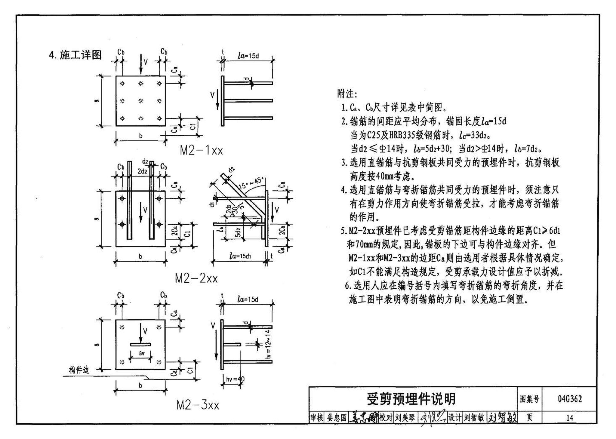 04G362--钢筋混凝土结构预埋件