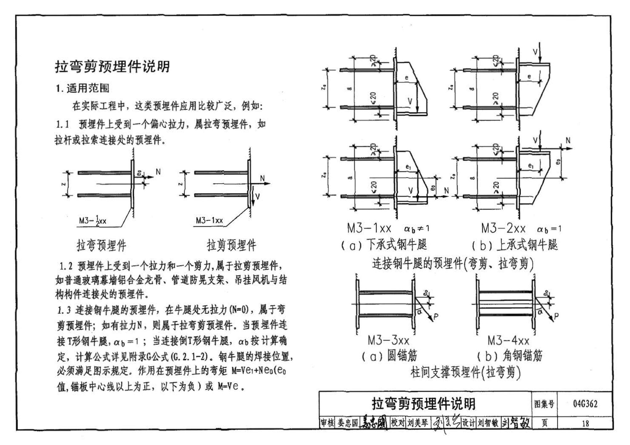 04G362--钢筋混凝土结构预埋件