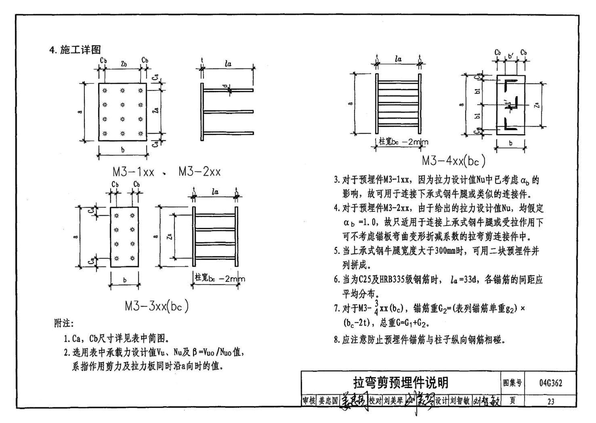 04G362--钢筋混凝土结构预埋件