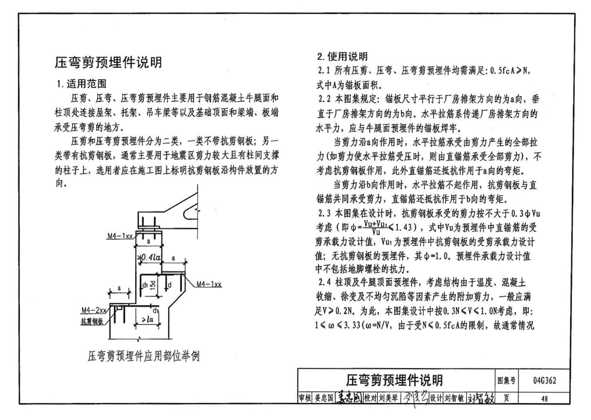 04G362--钢筋混凝土结构预埋件