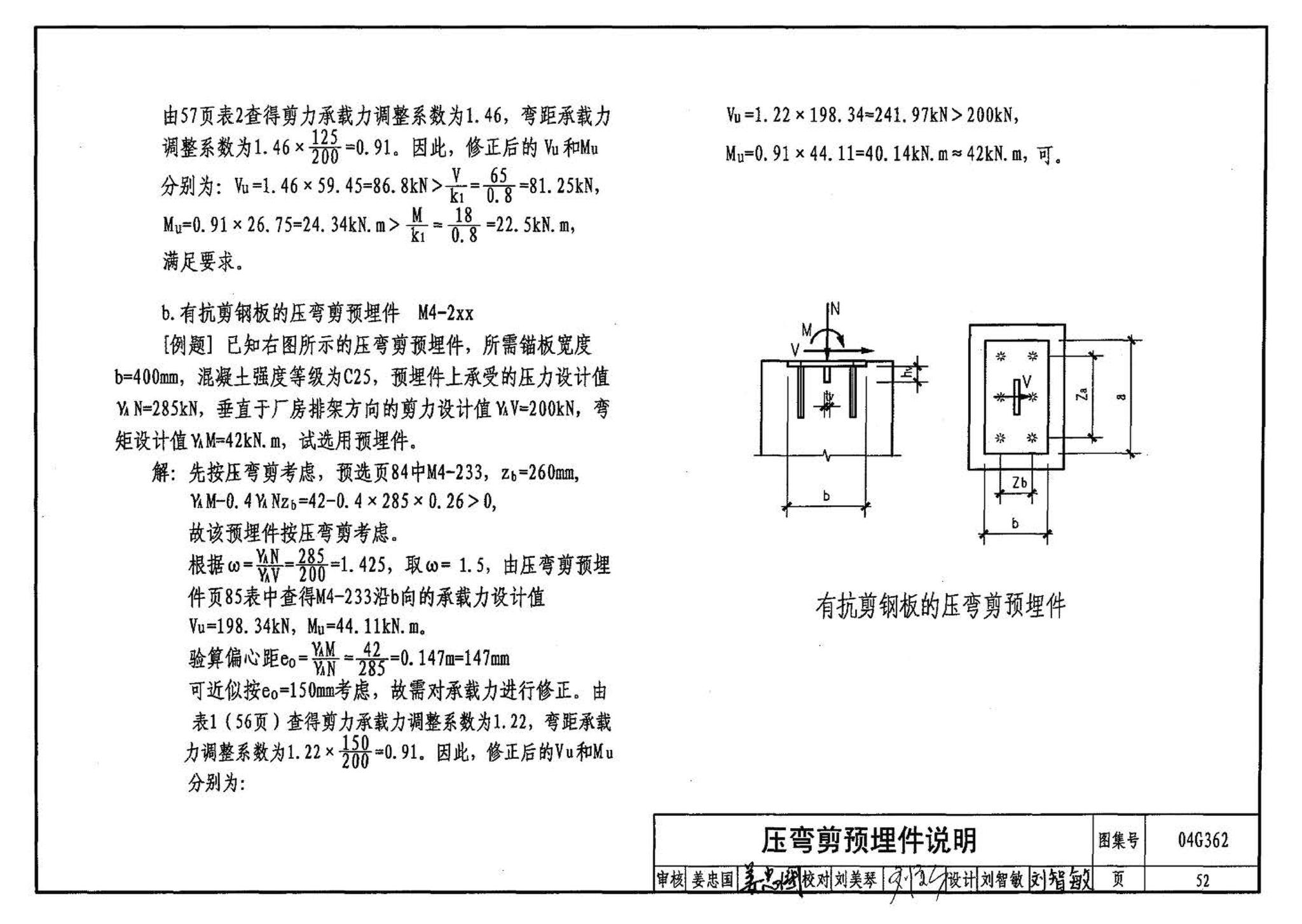 04G362--钢筋混凝土结构预埋件