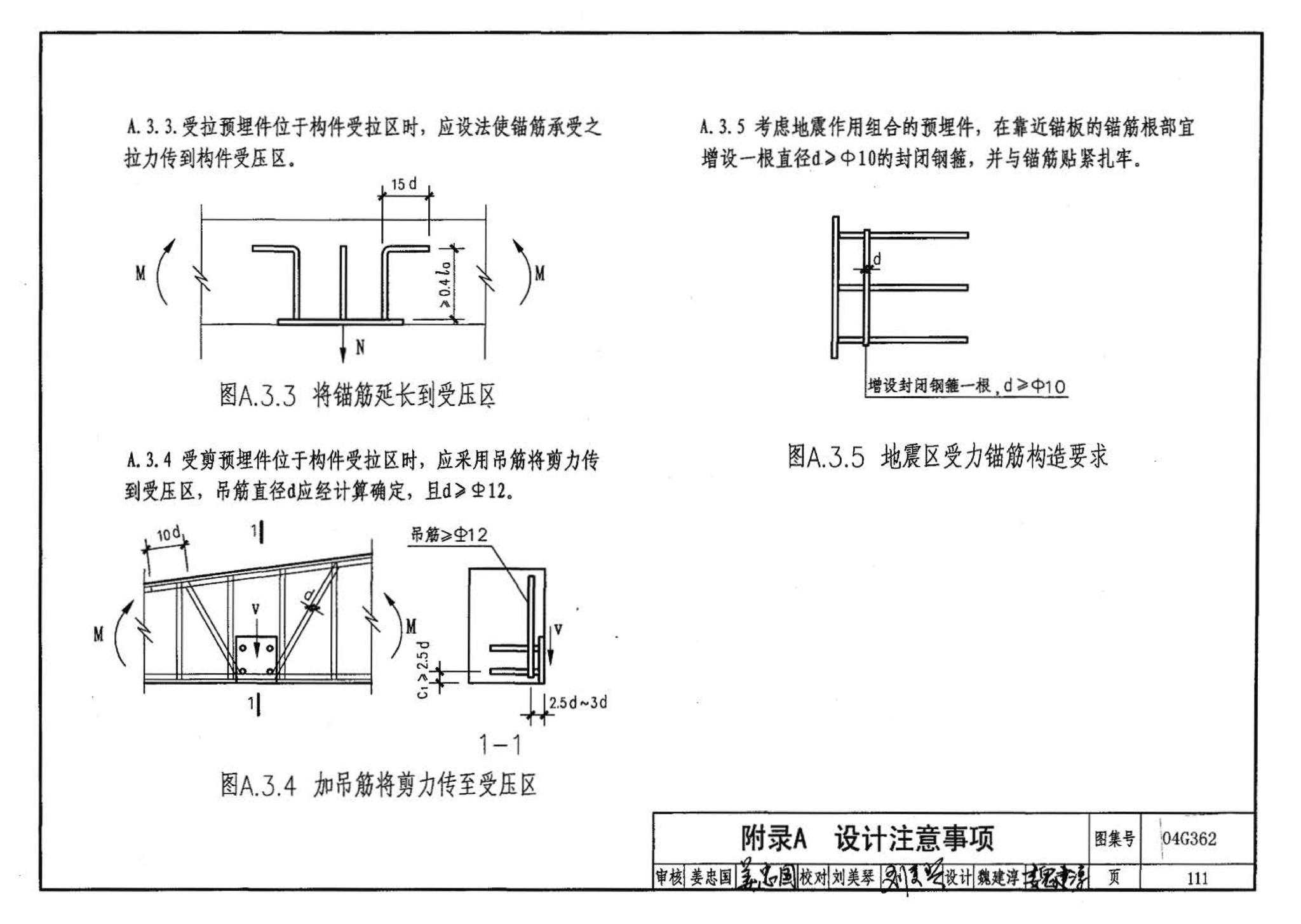 04G362--钢筋混凝土结构预埋件