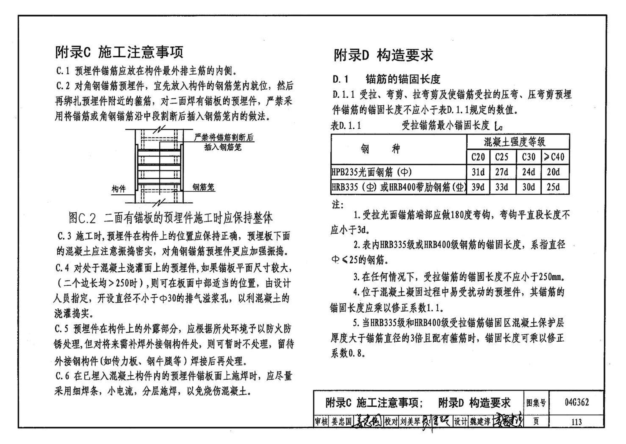 04G362--钢筋混凝土结构预埋件