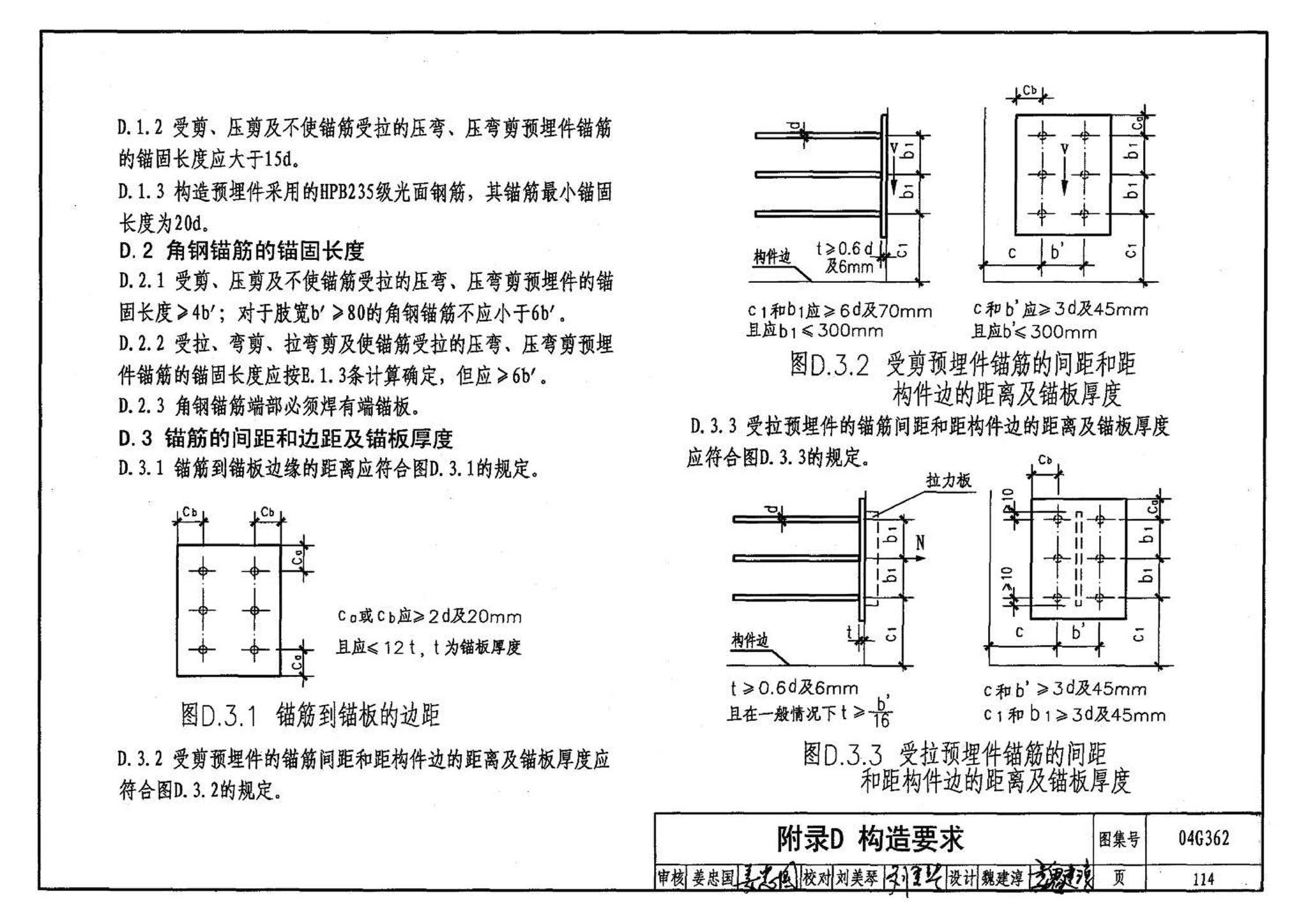 04G362--钢筋混凝土结构预埋件