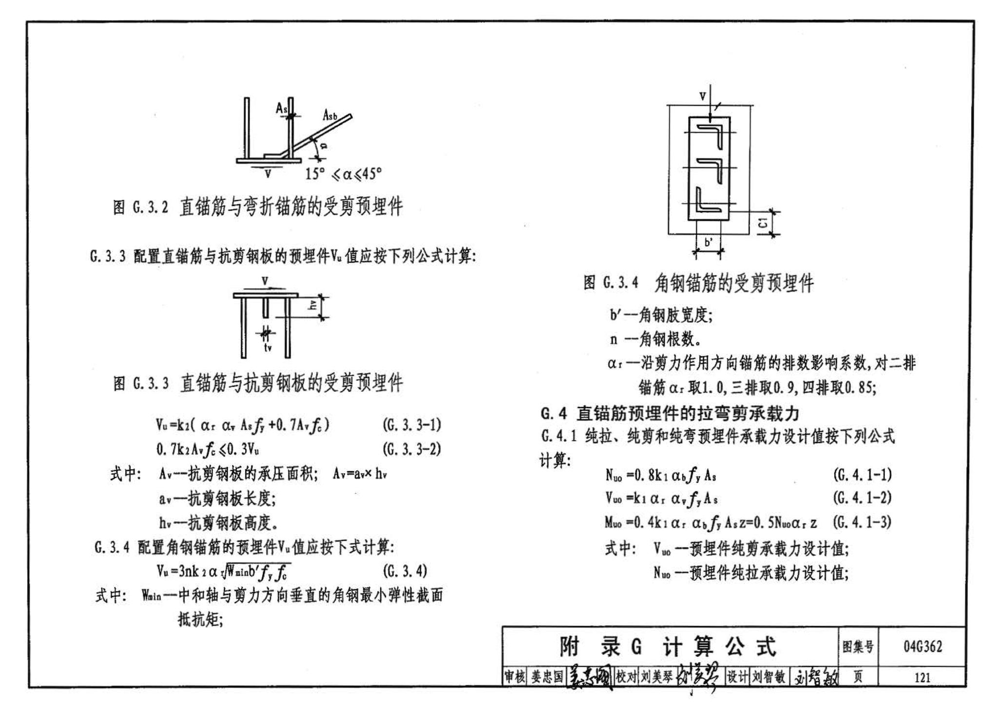 04G362--钢筋混凝土结构预埋件