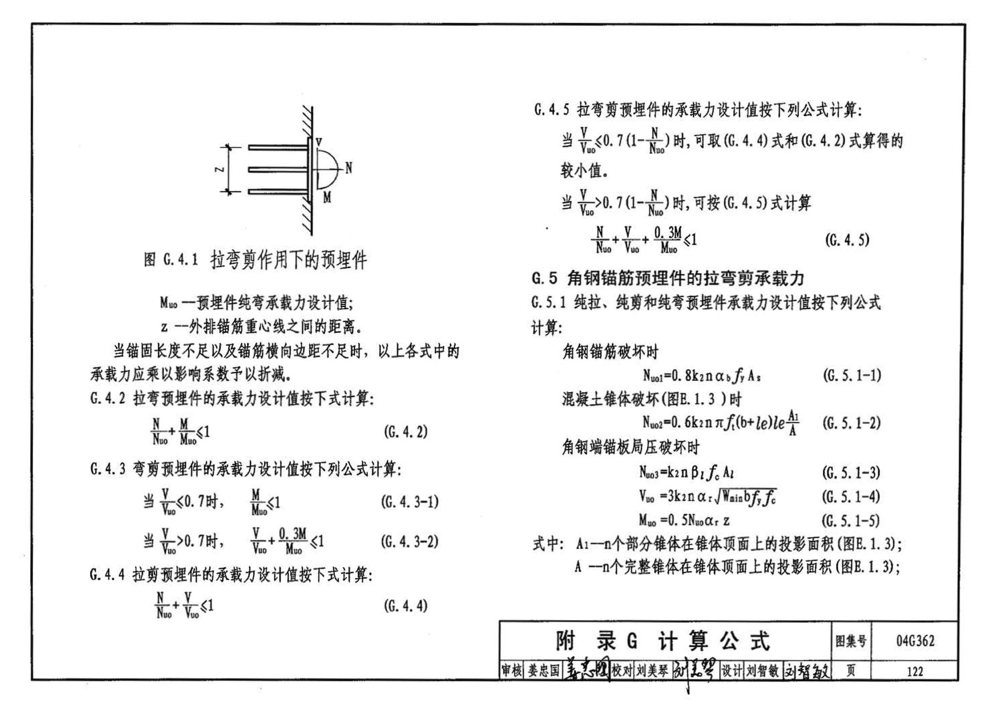 04G362--钢筋混凝土结构预埋件