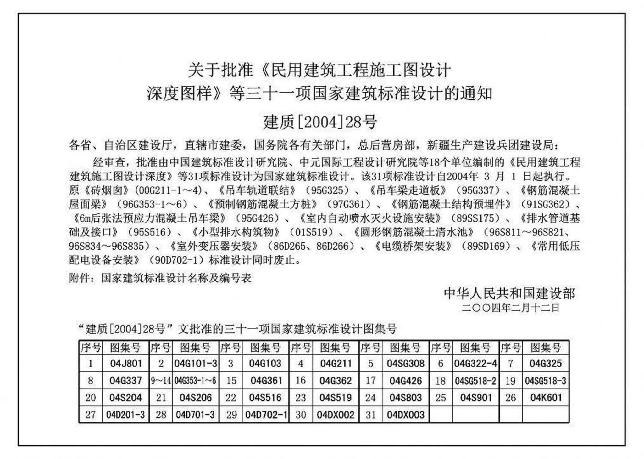 04G426--6m后张法预应力混凝土吊车梁