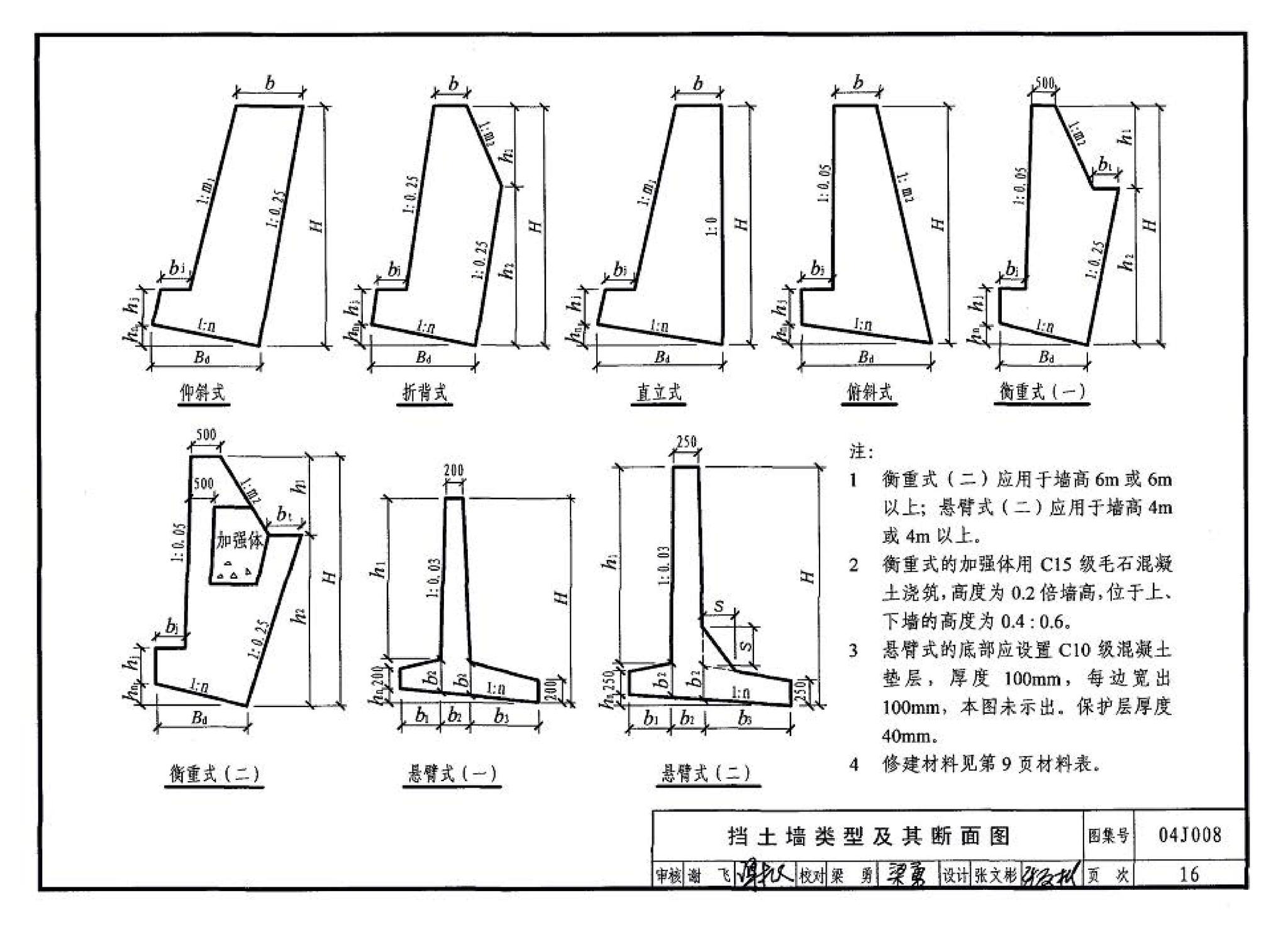 04J008--挡土墙（重力式、衡重式、悬臂式）