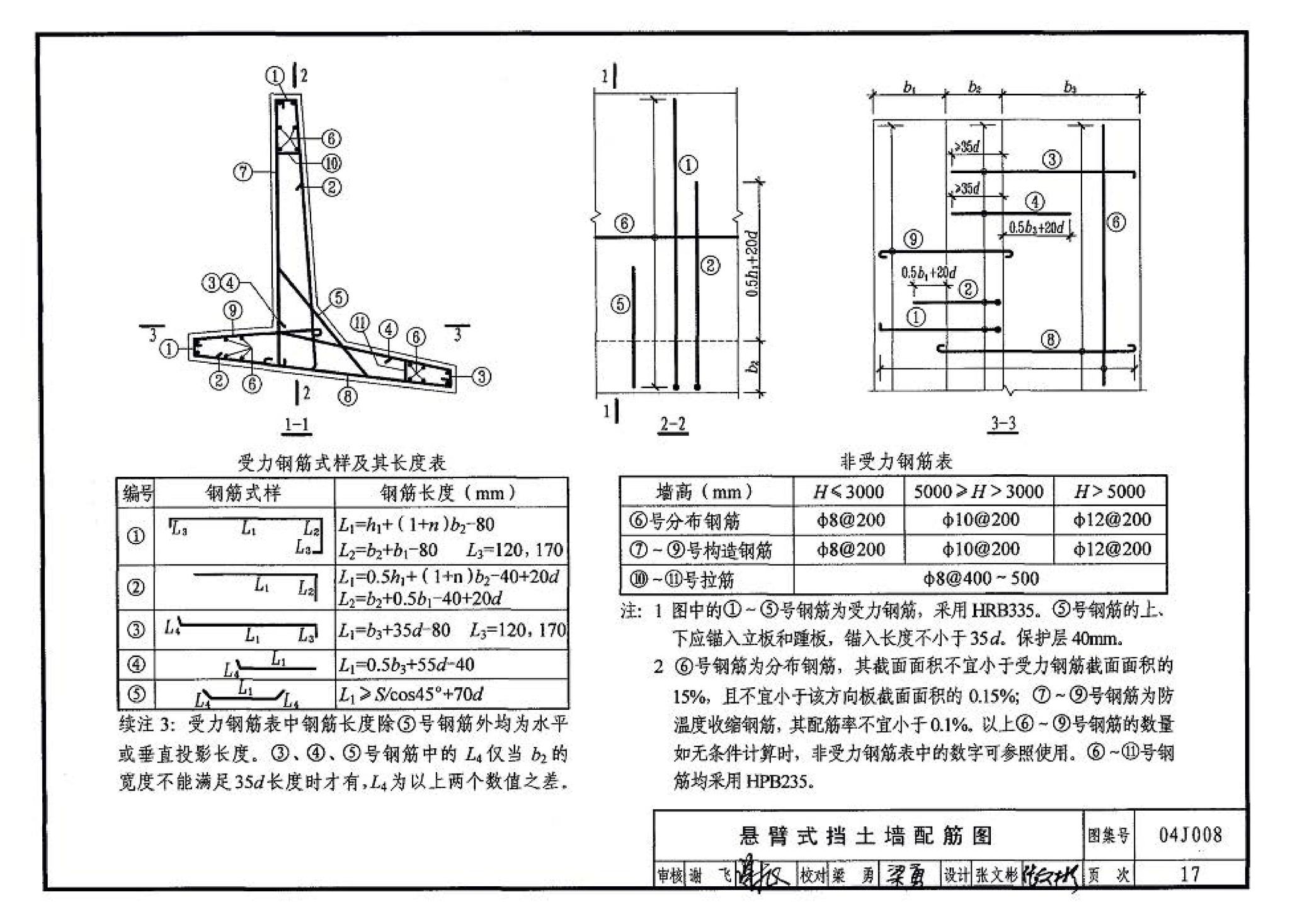 04J008--挡土墙（重力式、衡重式、悬臂式）