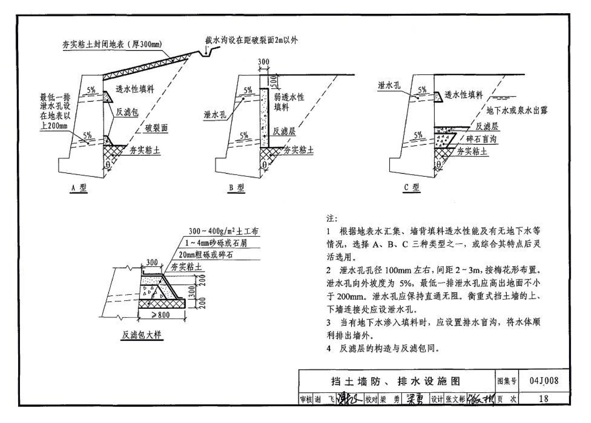 04J008--挡土墙（重力式、衡重式、悬臂式）