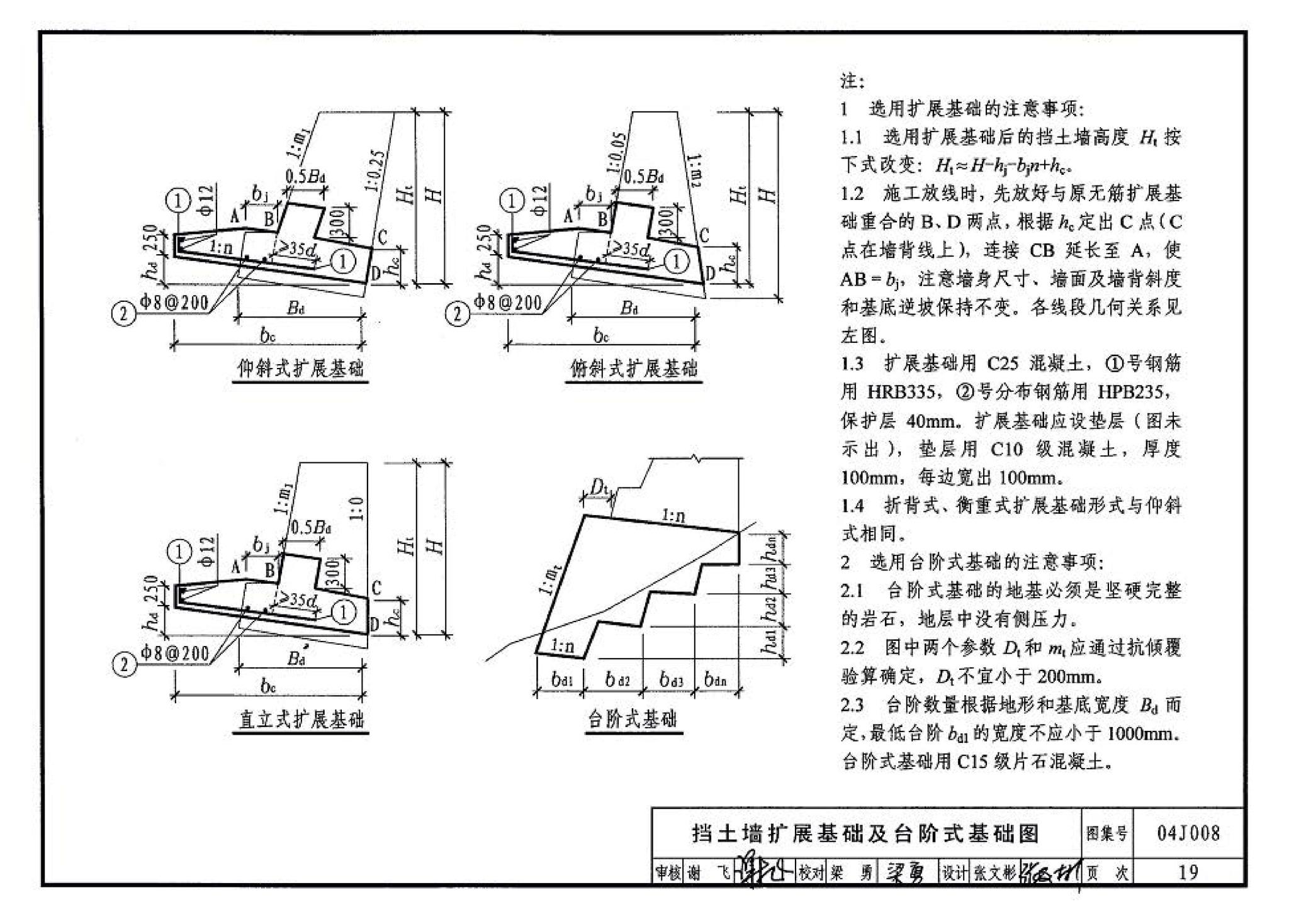 04J008--挡土墙（重力式、衡重式、悬臂式）