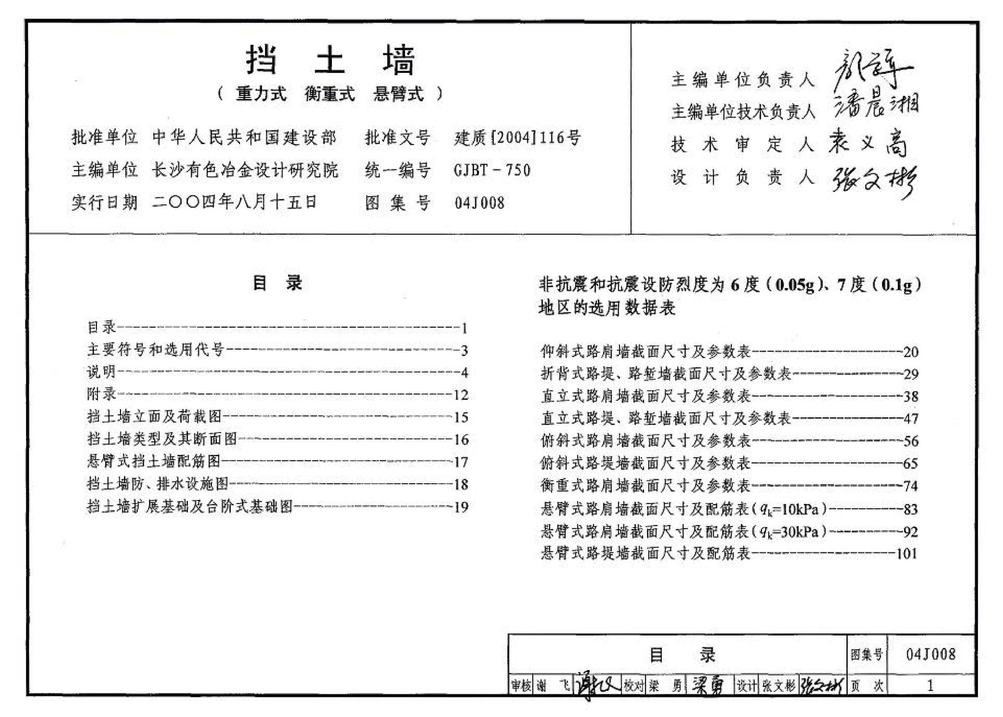 04J008--挡土墙（重力式、衡重式、悬臂式）