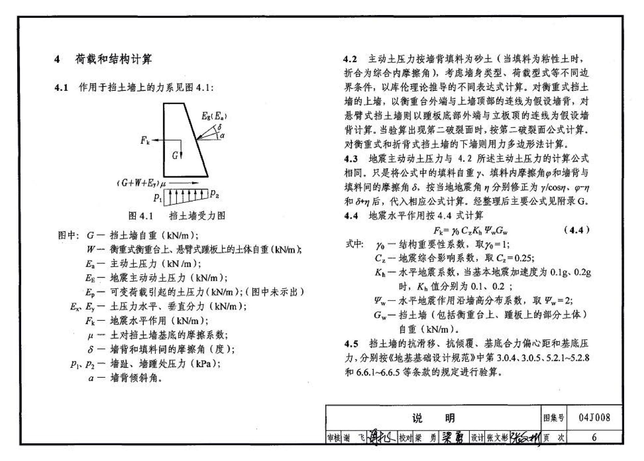 04J008--挡土墙（重力式、衡重式、悬臂式）