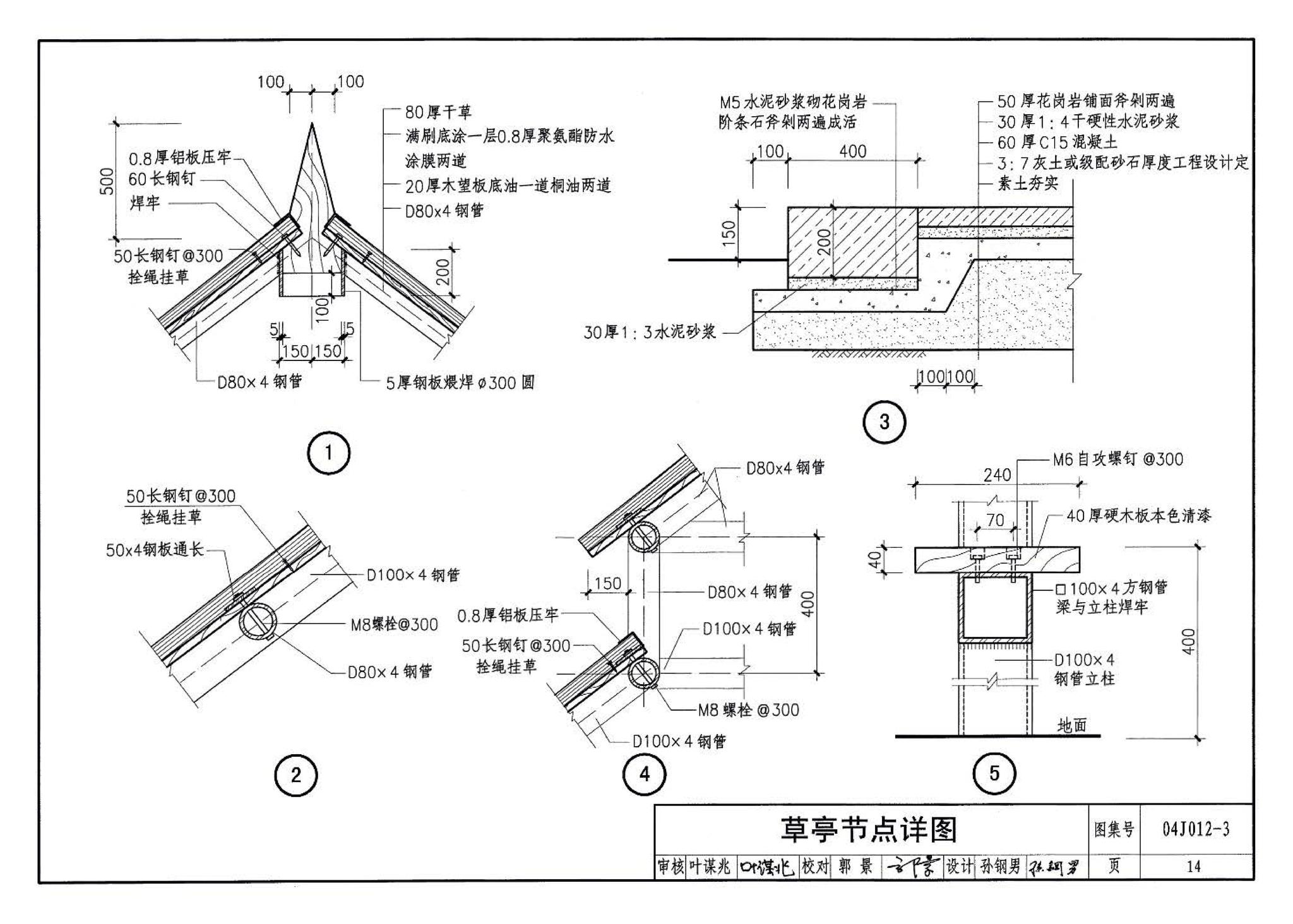 04J012-3--环境景观－亭、廊、架之一