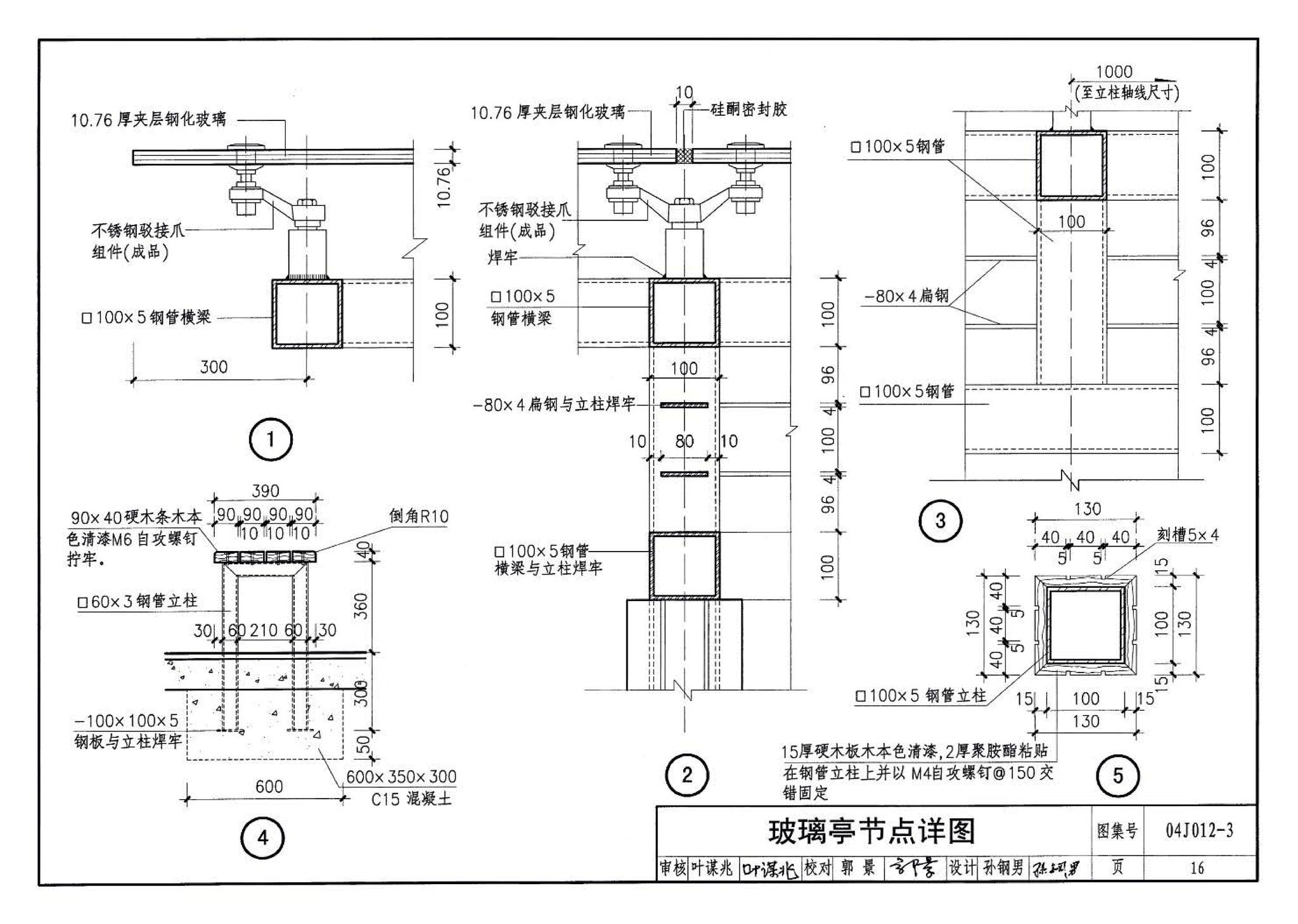 04J012-3--环境景观－亭、廊、架之一